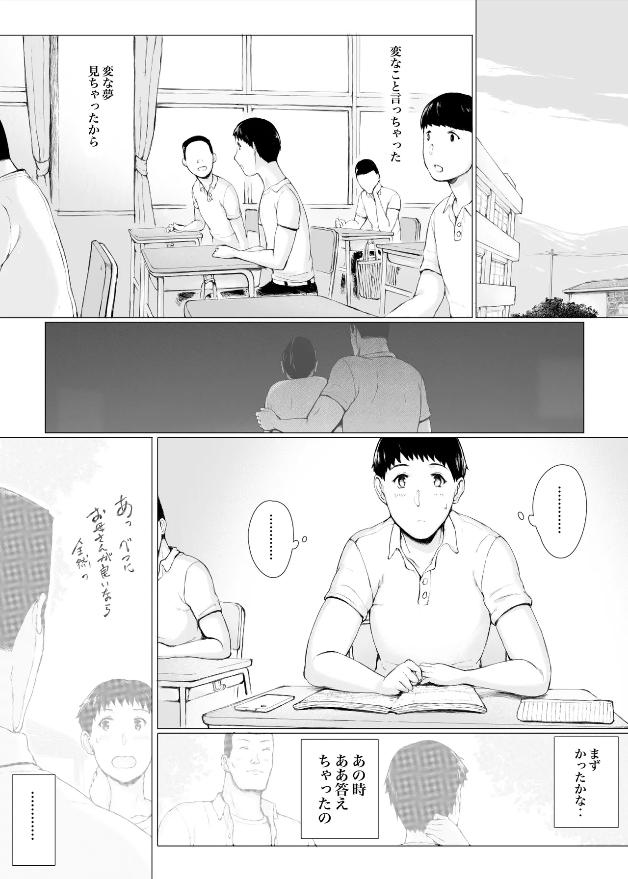 「はるとくん。お母さんをデートに誘ってもいいかい？」 Page.20