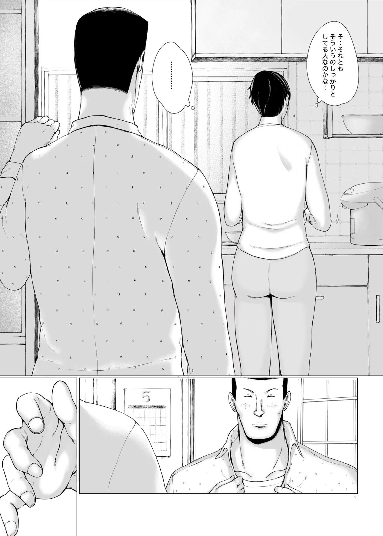 「はるとくん。お母さんをデートに誘ってもいいかい？」 Page.37