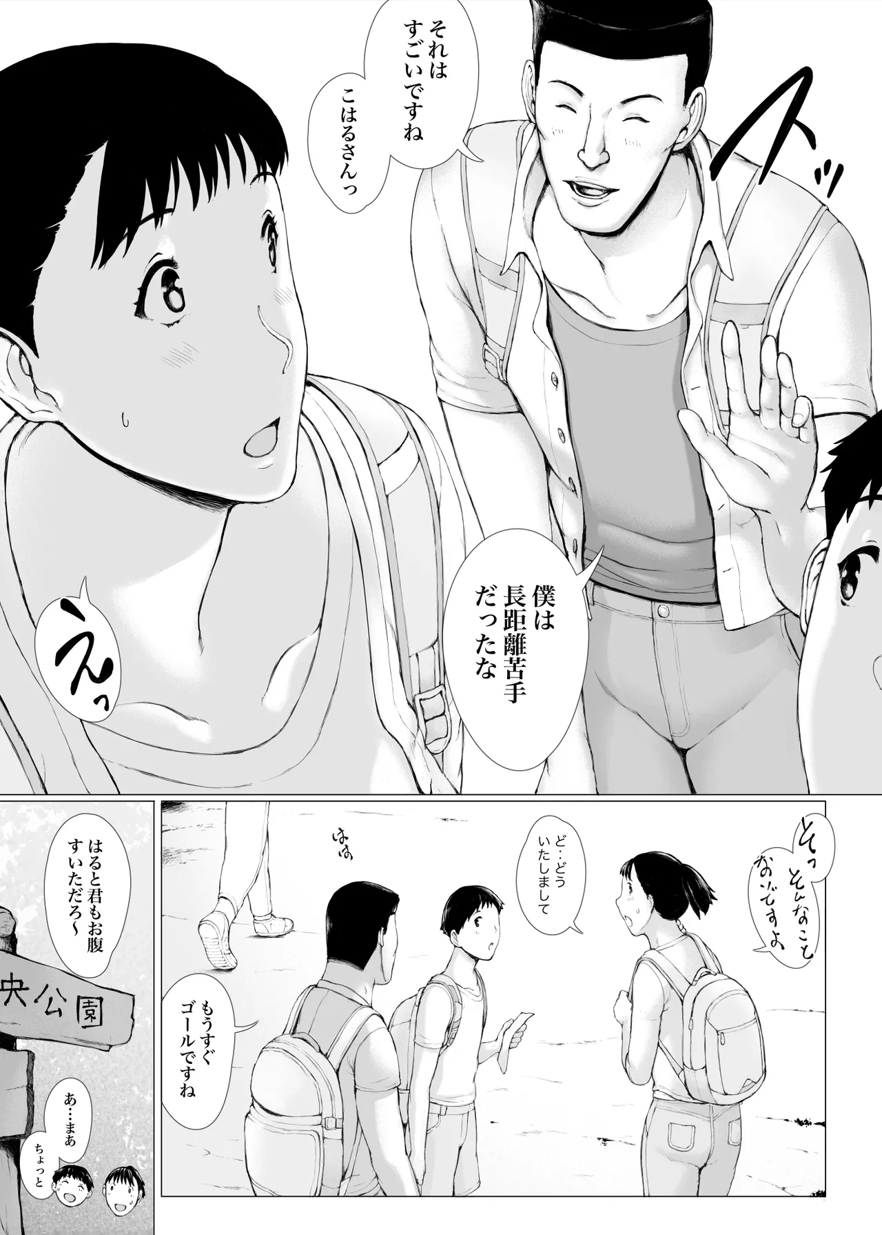 「はるとくん。お母さんをデートに誘ってもいいかい？」 Page.4