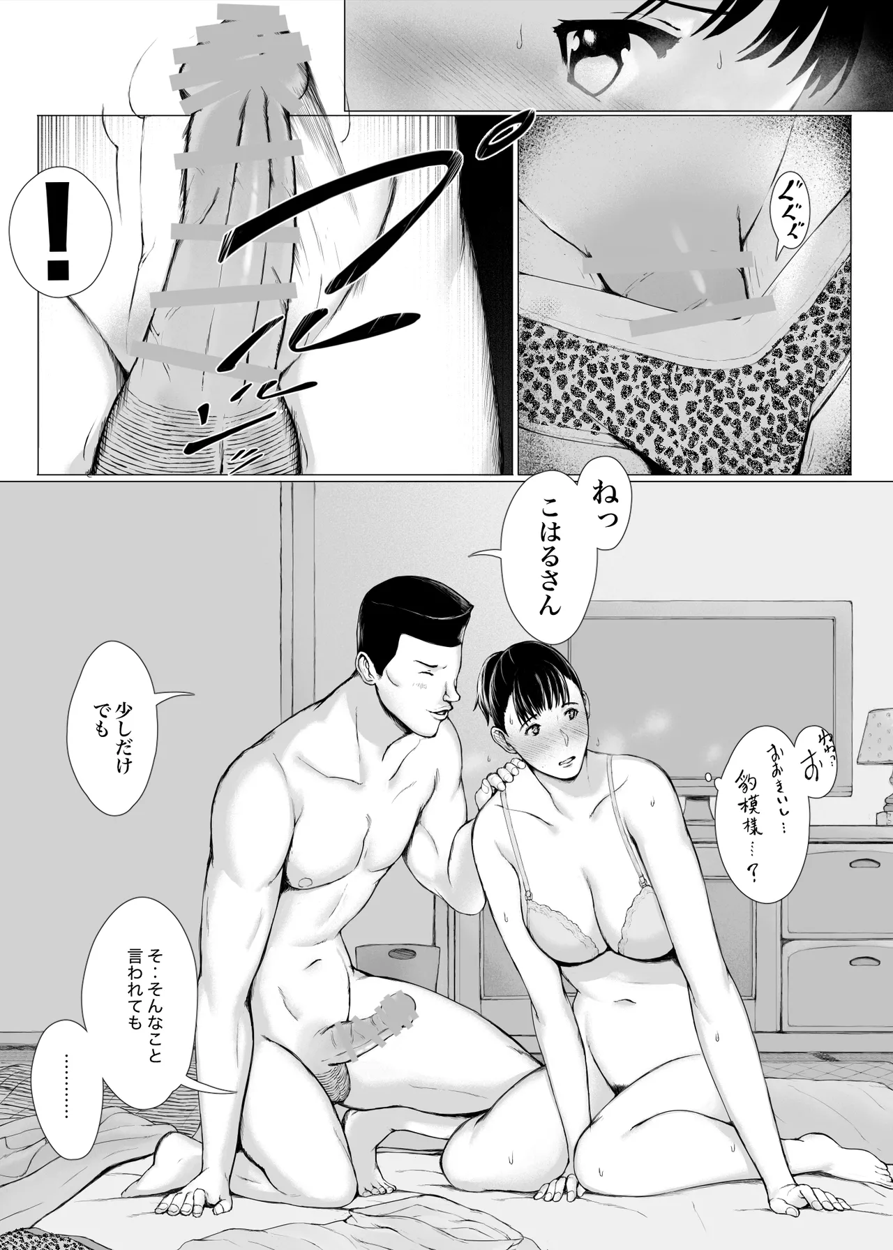 「はるとくん。お母さんをデートに誘ってもいいかい？」 Page.48