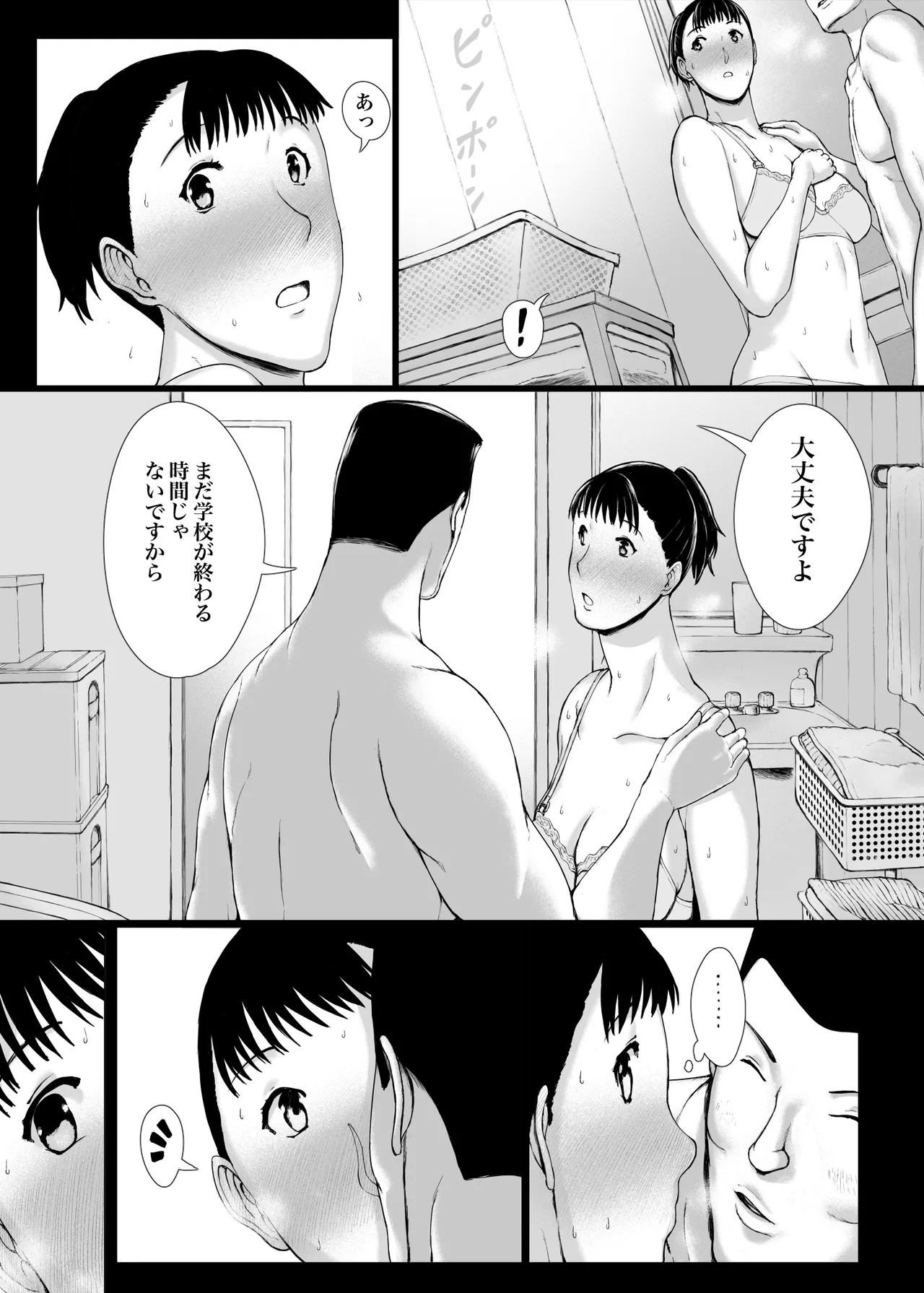 「はるとくん。お母さんをデートに誘ってもいいかい？」 Page.68