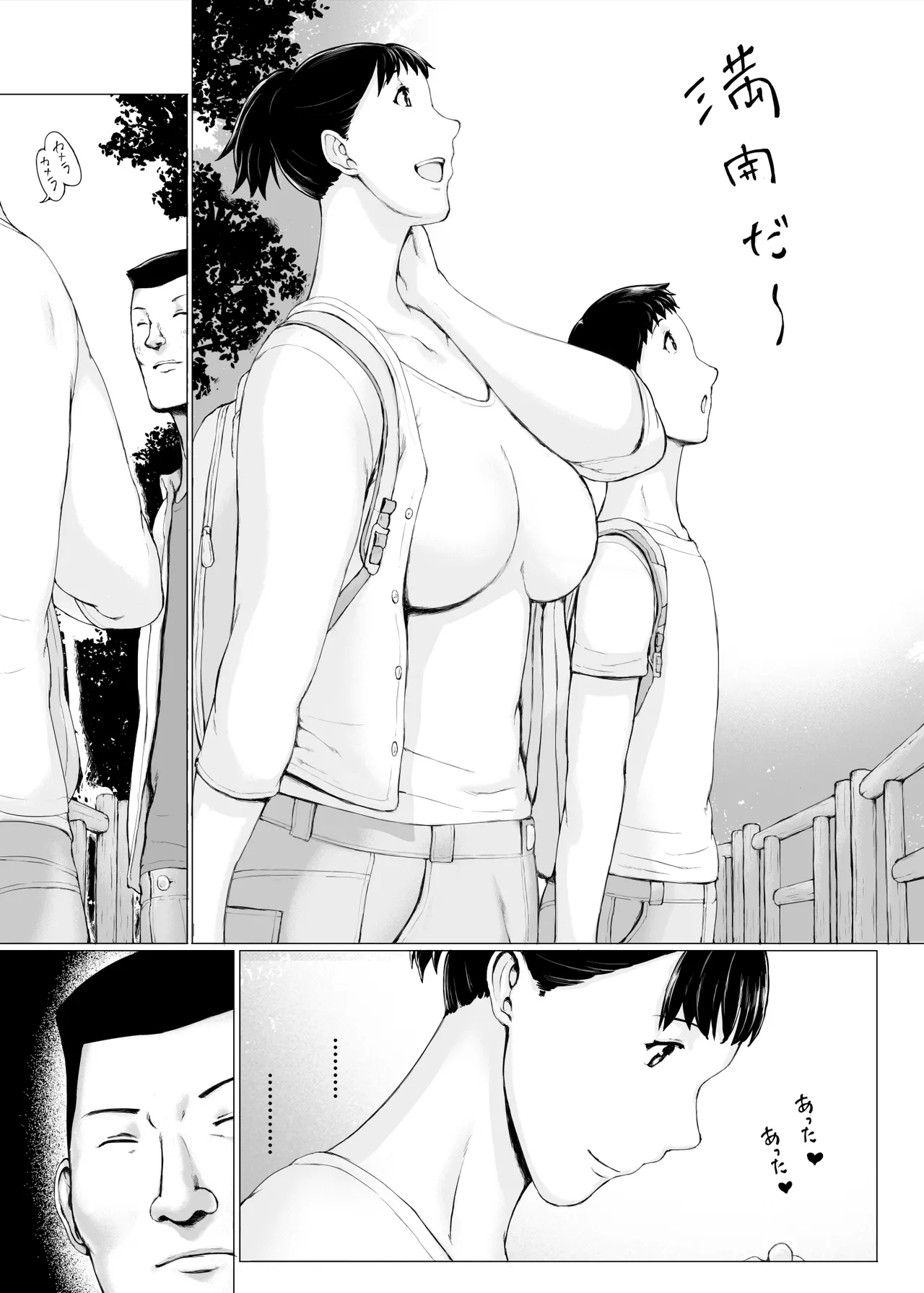 「はるとくん。お母さんをデートに誘ってもいいかい？」 Page.9