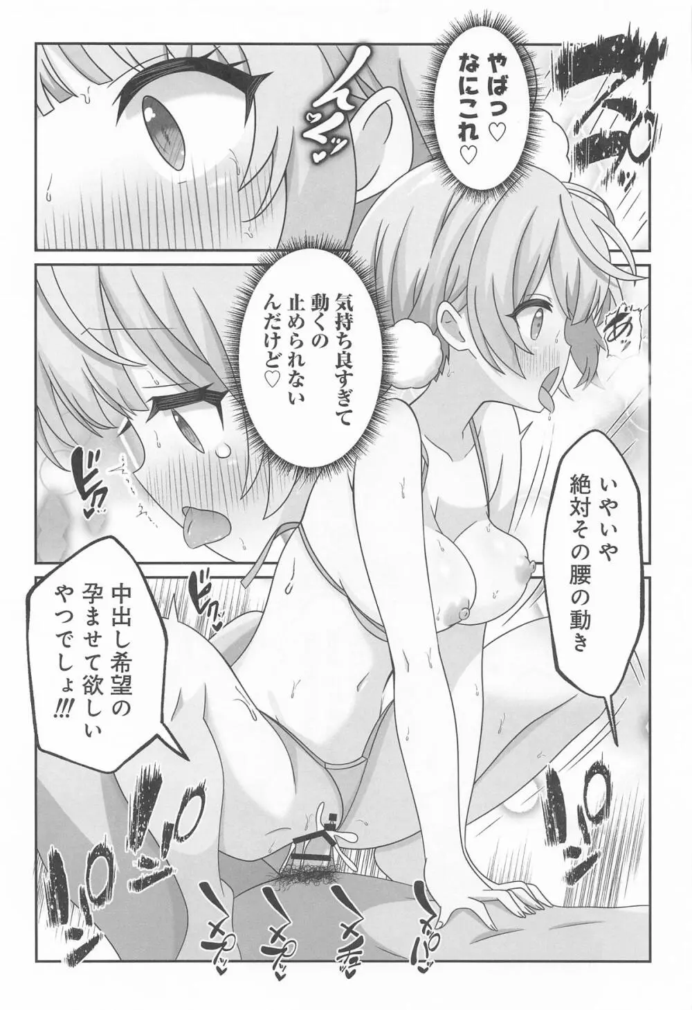 しぐれうい スパ・カイラクーア編 Page.26