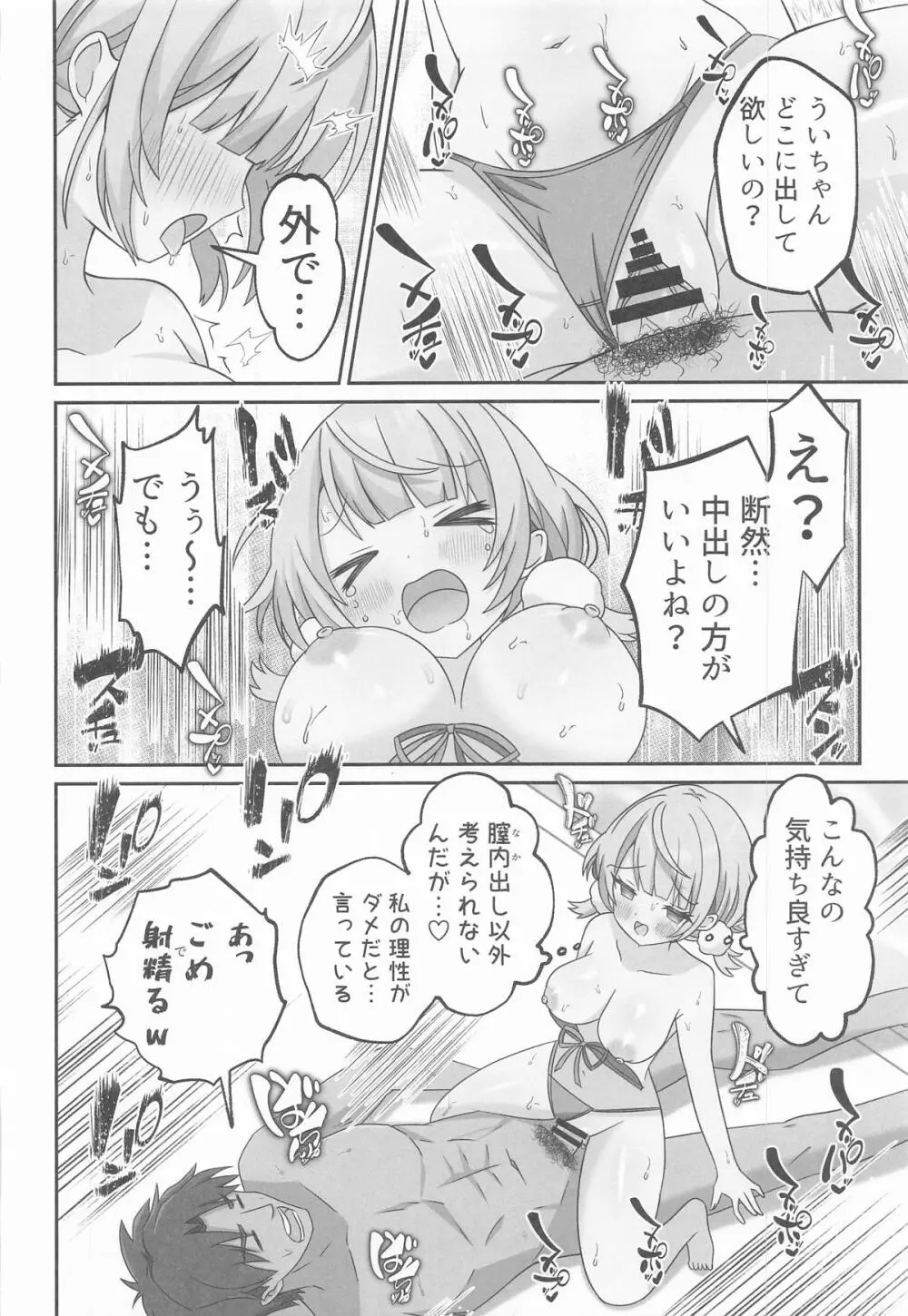 しぐれうい スパ・カイラクーア編 Page.27