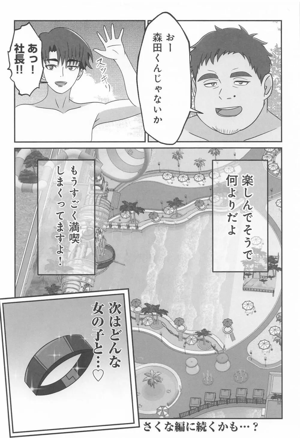 しぐれうい スパ・カイラクーア編 Page.34