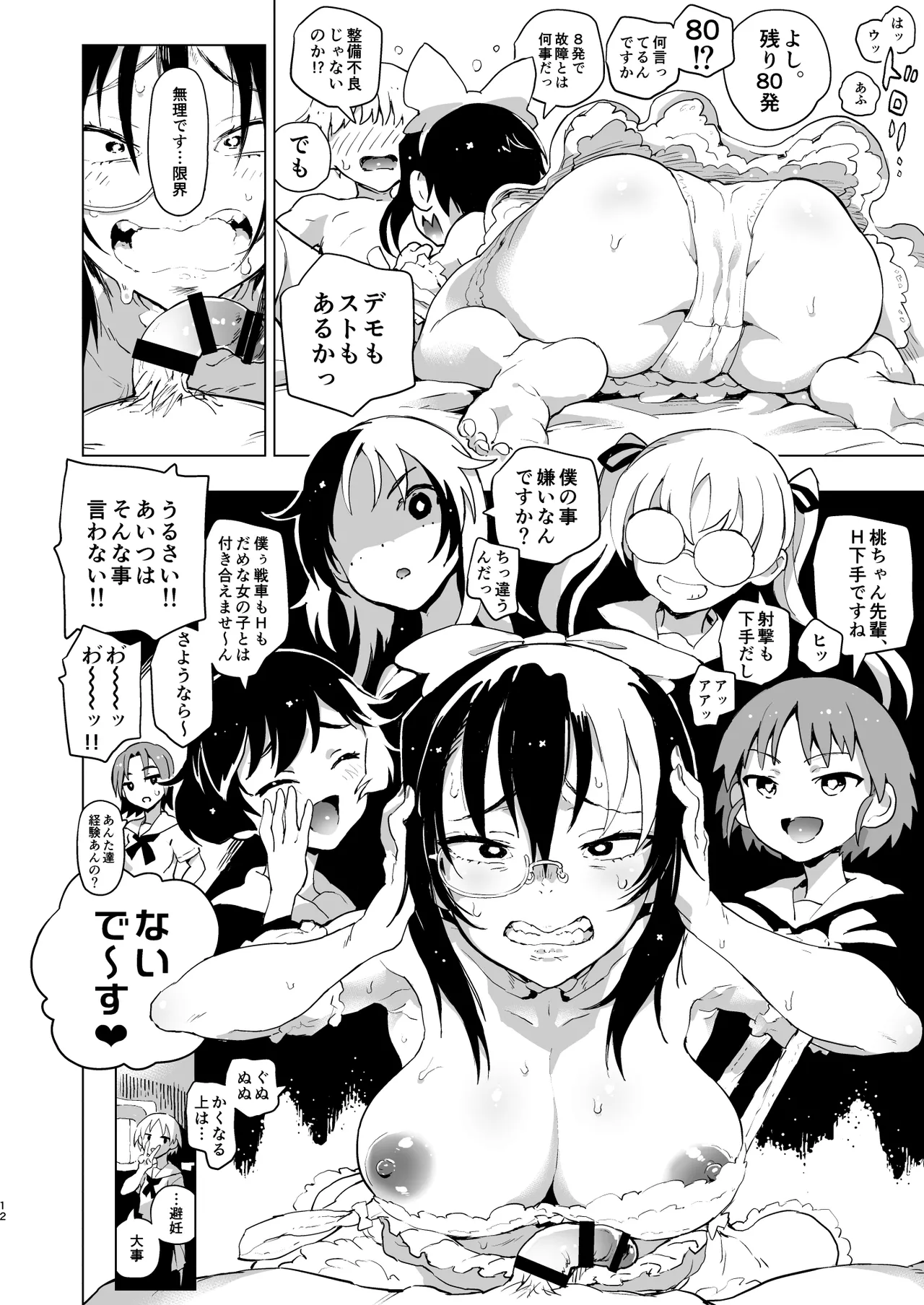 泣かないで!桃ちゃん!!2 Page.11