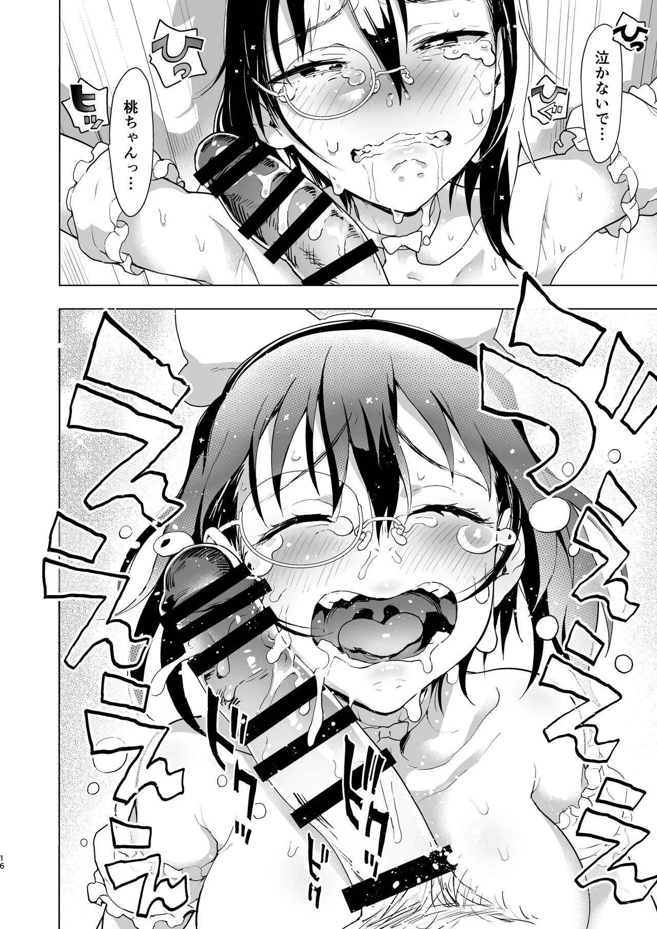 泣かないで!桃ちゃん!!2 Page.15