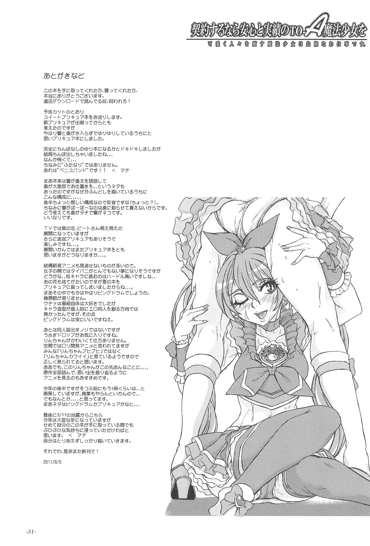 Precure Page.31