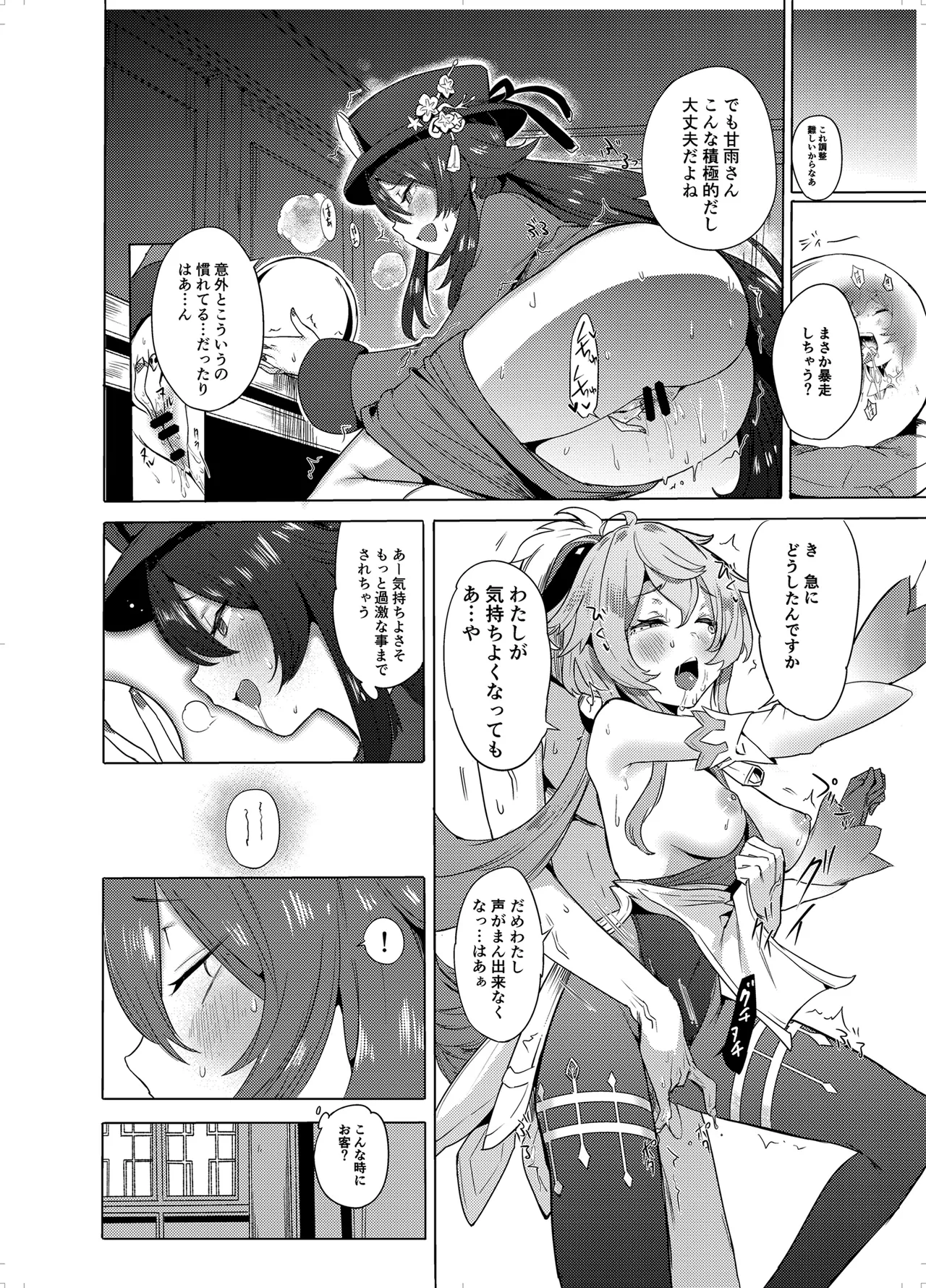 甘雨残業中 Page.11