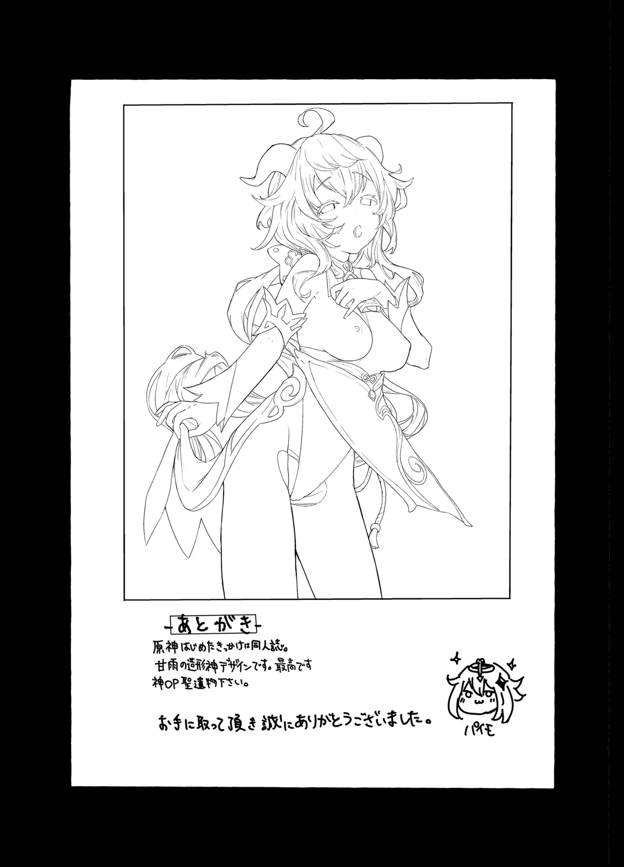 甘雨残業中 Page.16