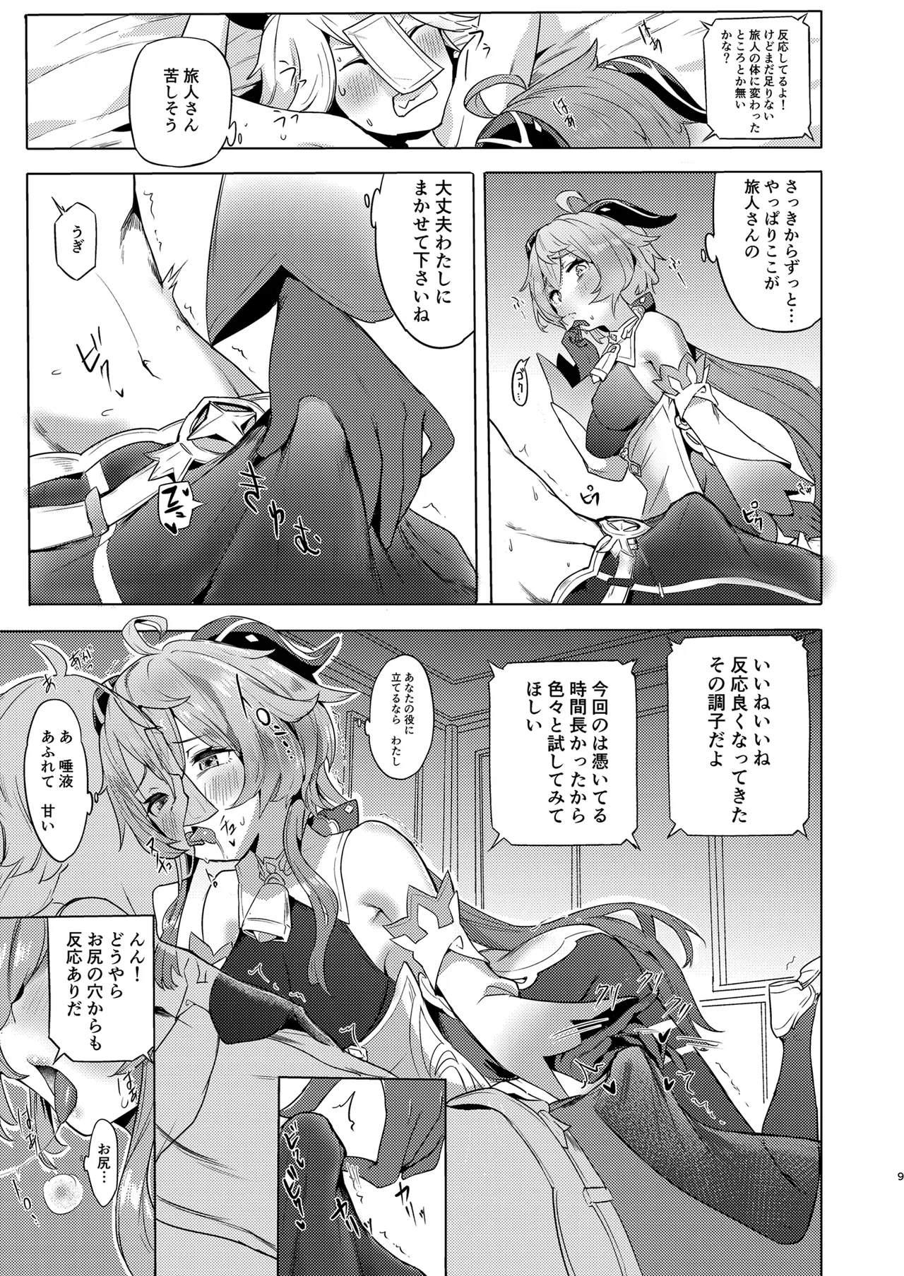 甘雨残業中 Page.8