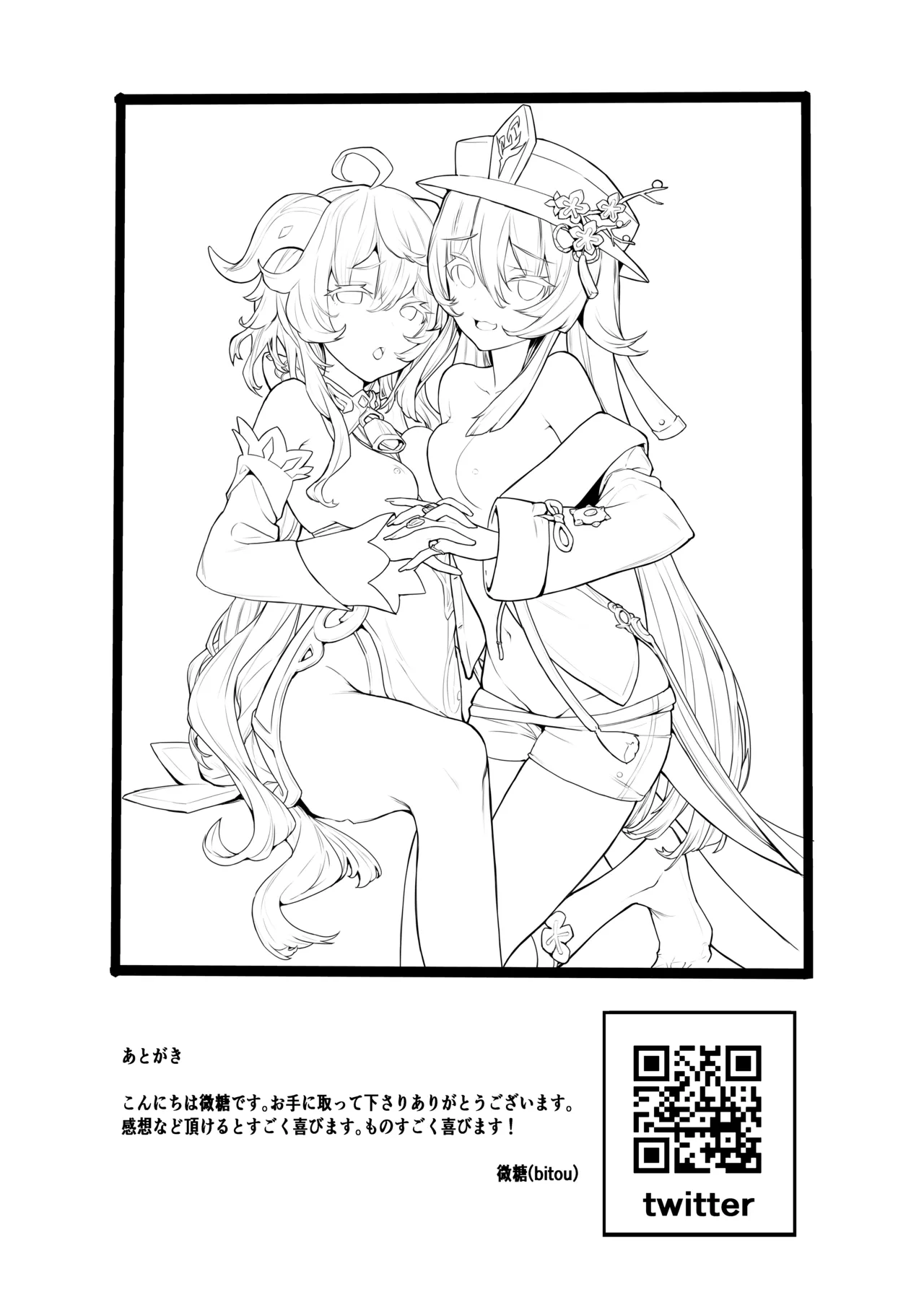 甘雨残業中2 Page.16