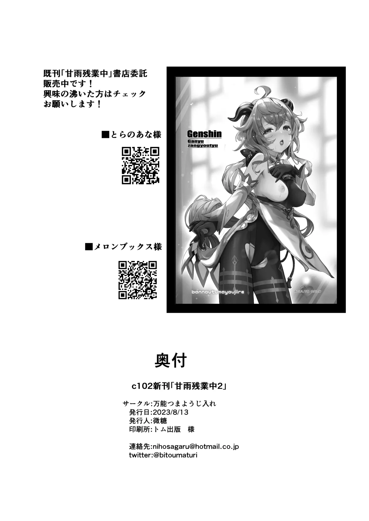 甘雨残業中2 Page.17