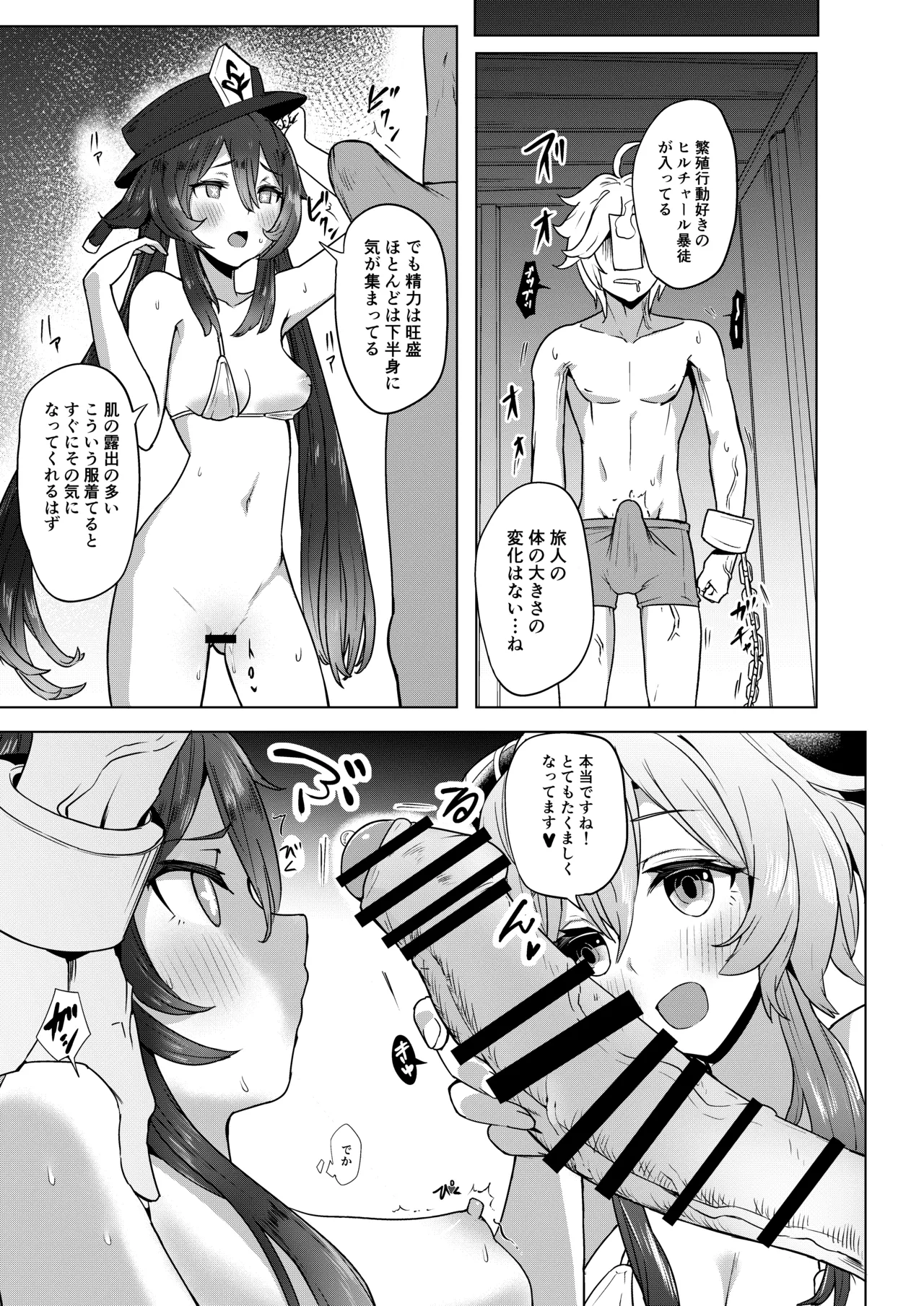 甘雨残業中2 Page.8