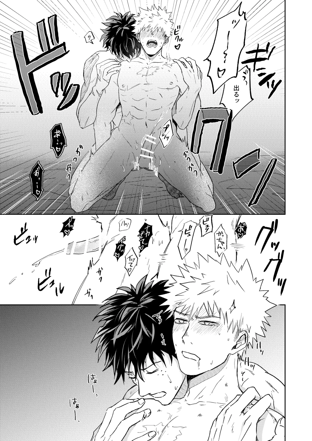 ヒーローアブセントデイ Page.23