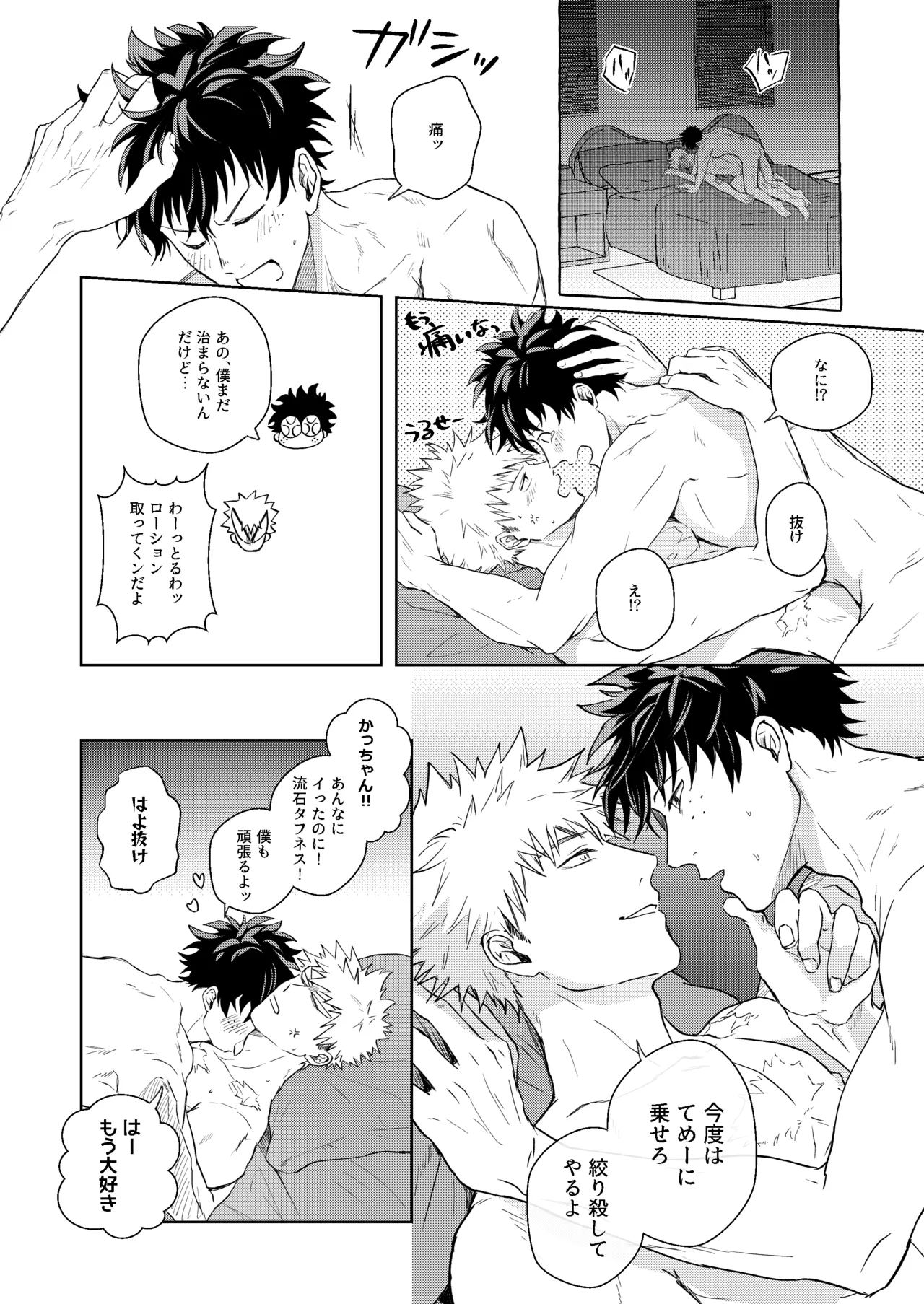 ヒーローアブセントデイ Page.24