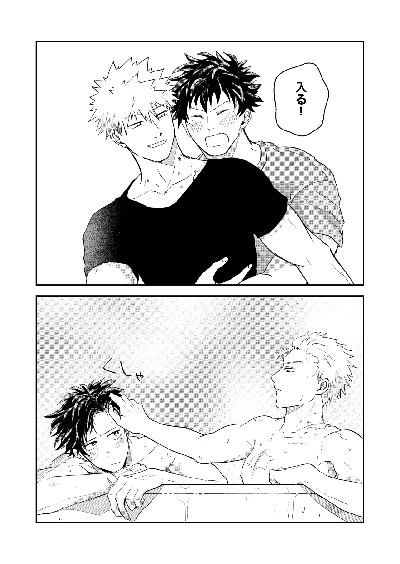 ヒーローアブセントデイ Page.27