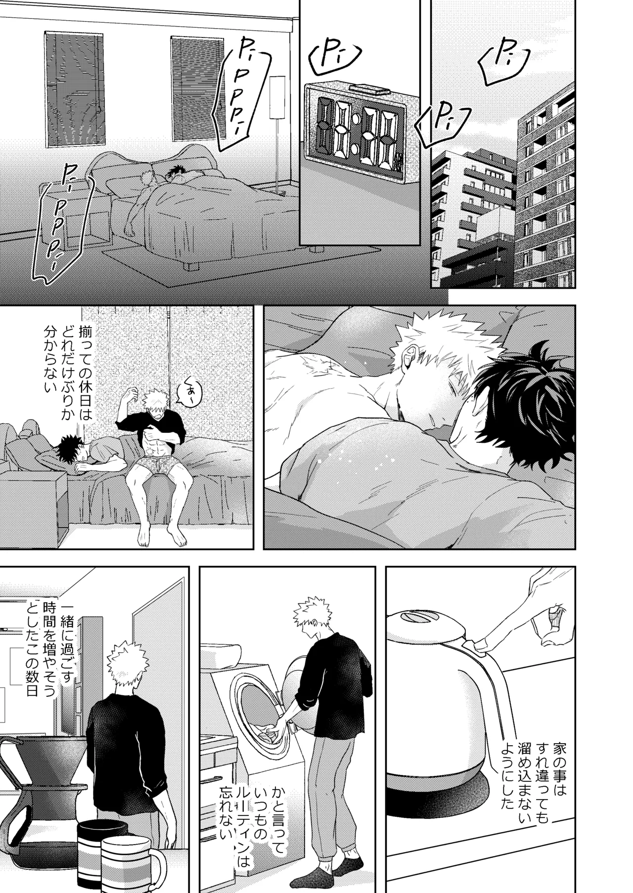 ヒーローアブセントデイ Page.3