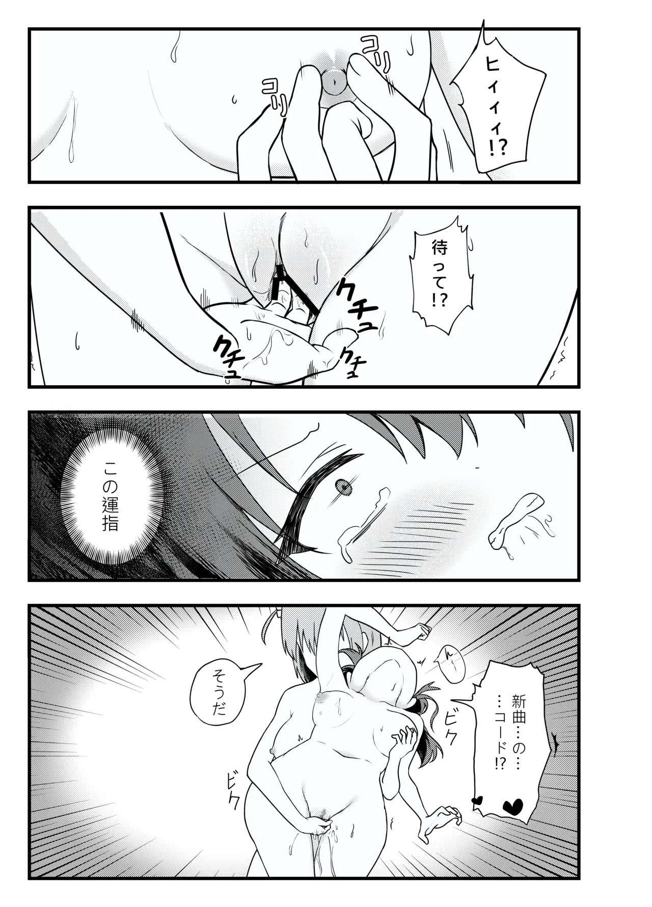 BOCCHI THE FUCK Page.16