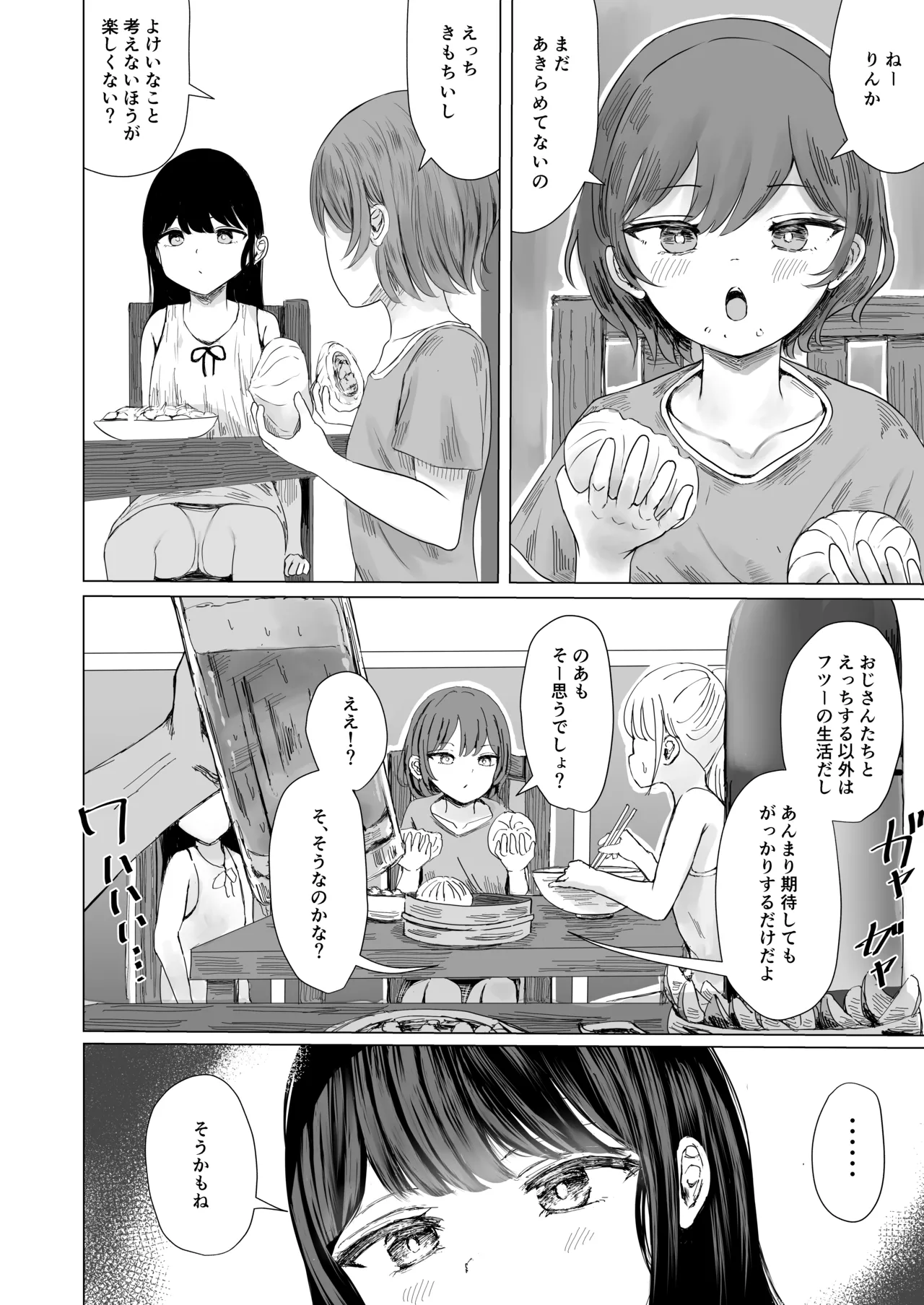ハイトクハイツ 102号室 Page.3