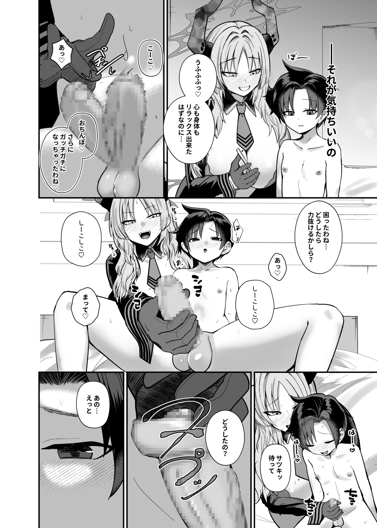 先生はだんだん精通したくなぁ〜る♡ Page.14