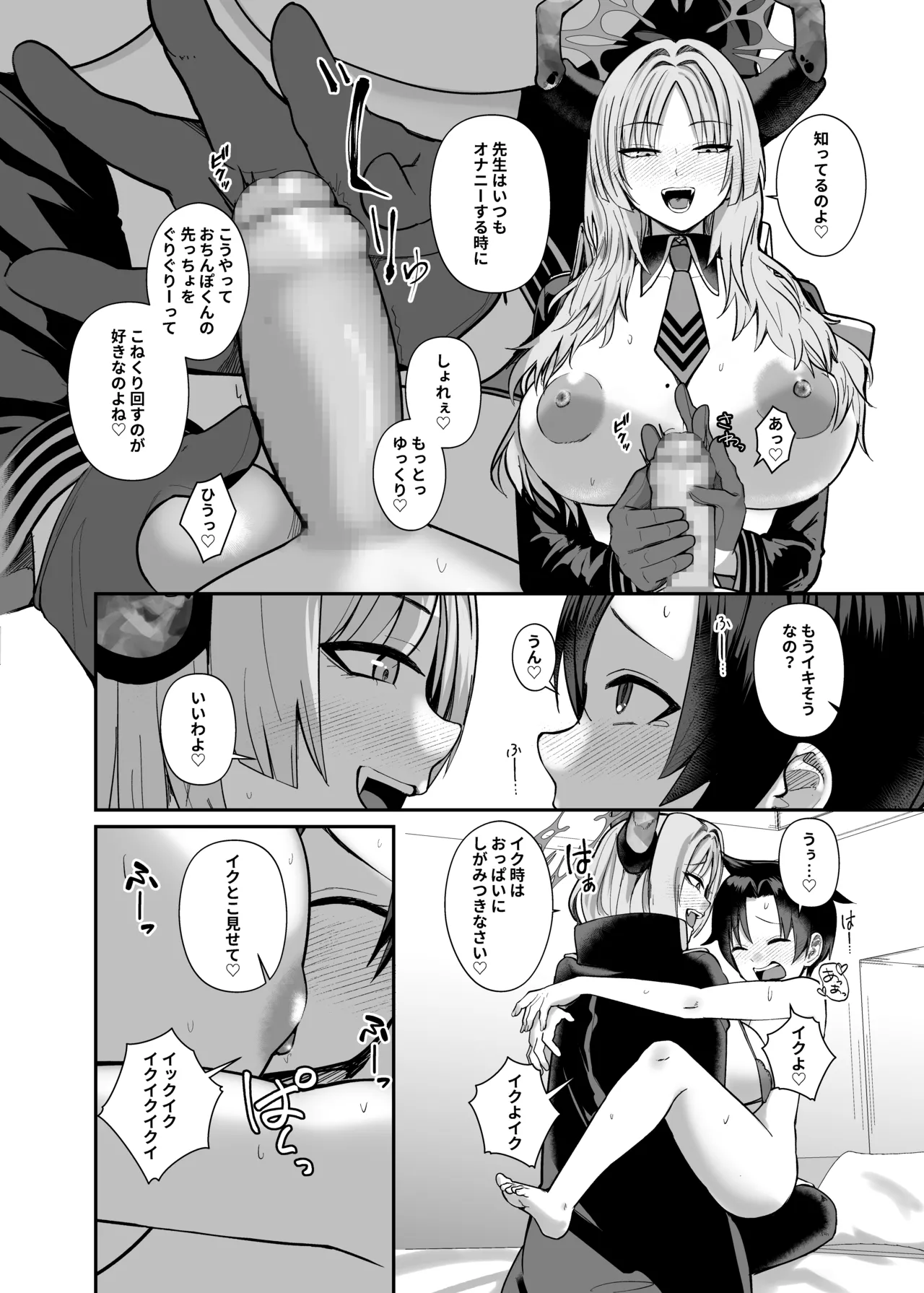 先生はだんだん精通したくなぁ〜る♡ Page.16