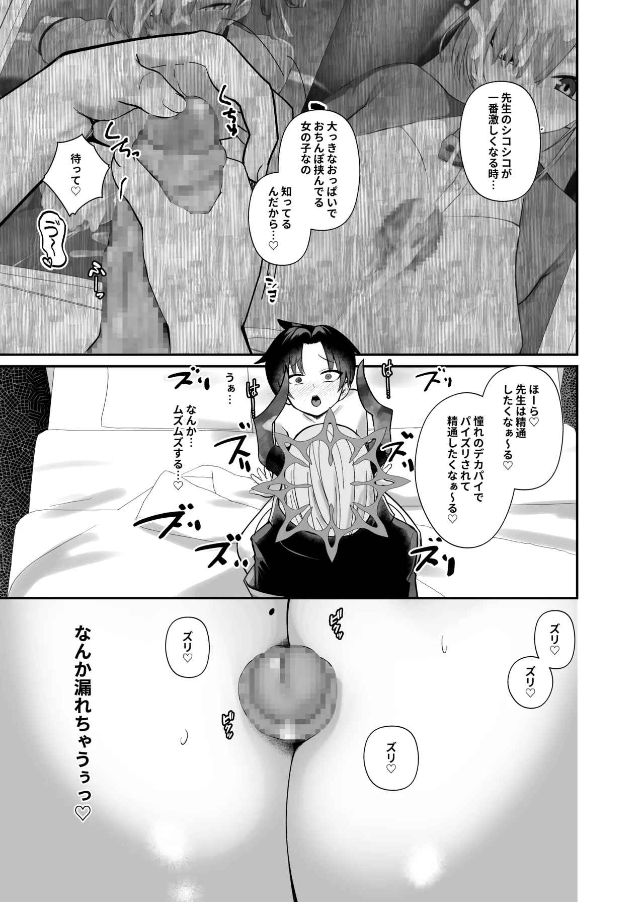 先生はだんだん精通したくなぁ〜る♡ Page.21