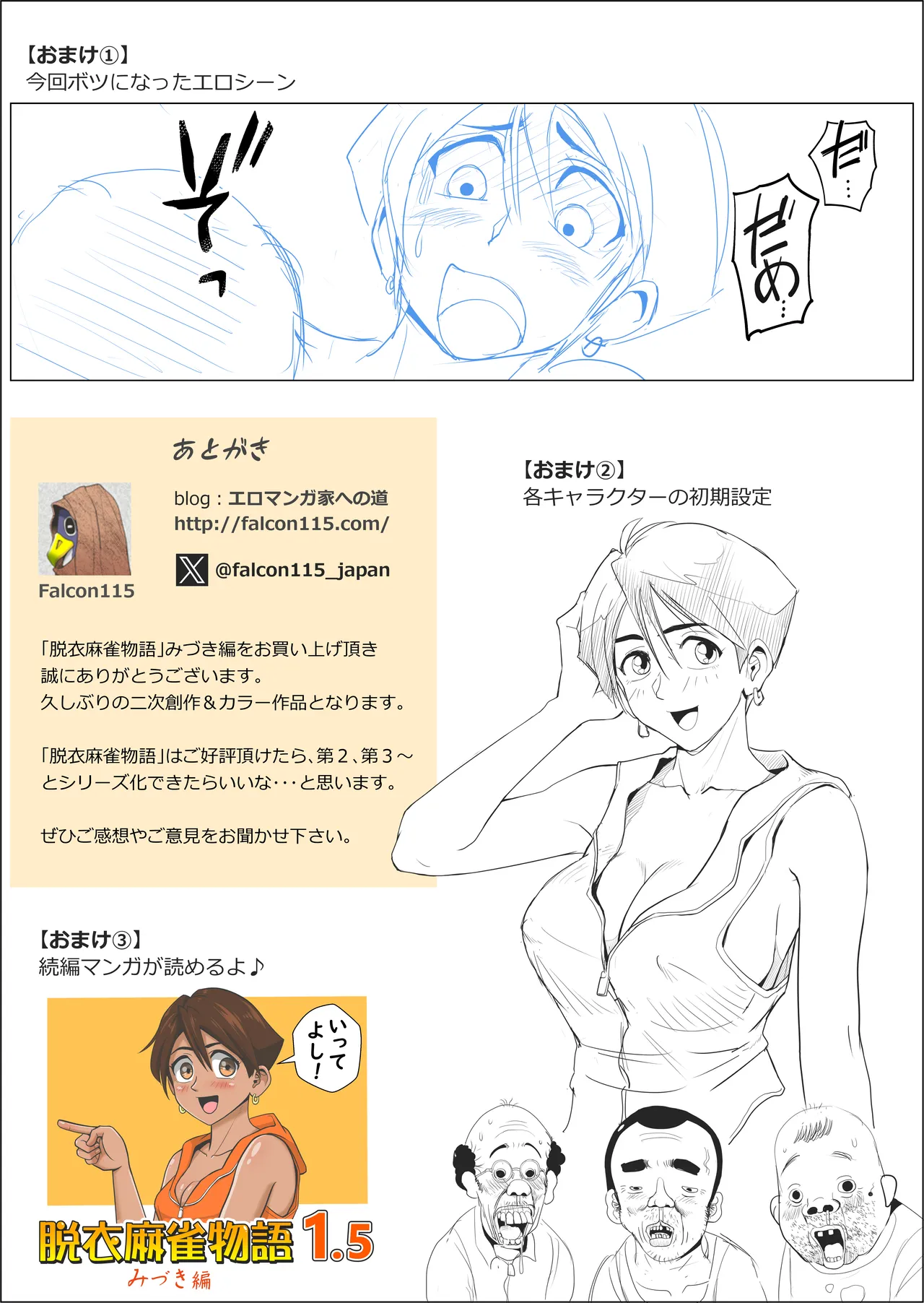 脱衣麻雀物語 みづき編 Page.17