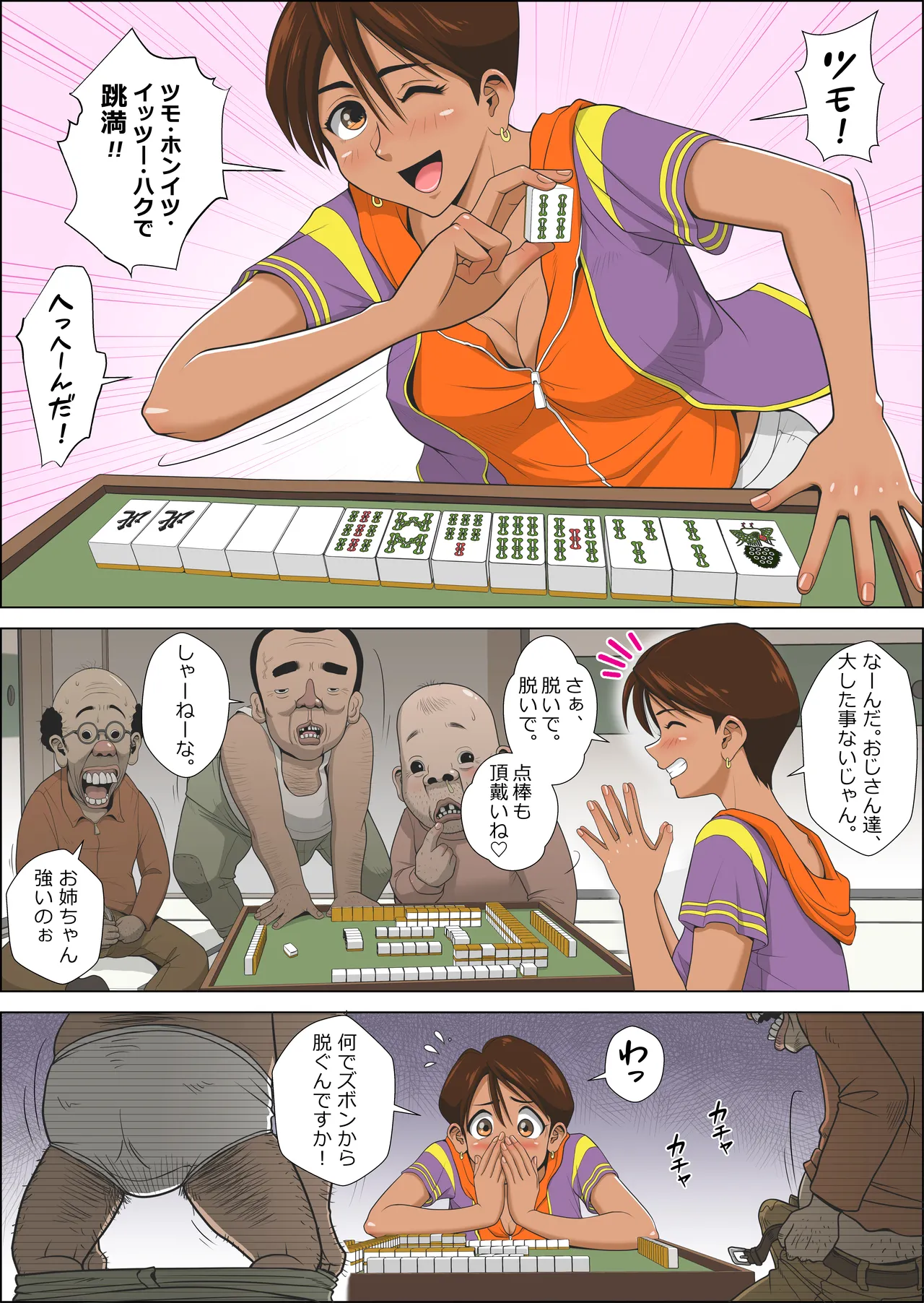脱衣麻雀物語 みづき編 Page.3