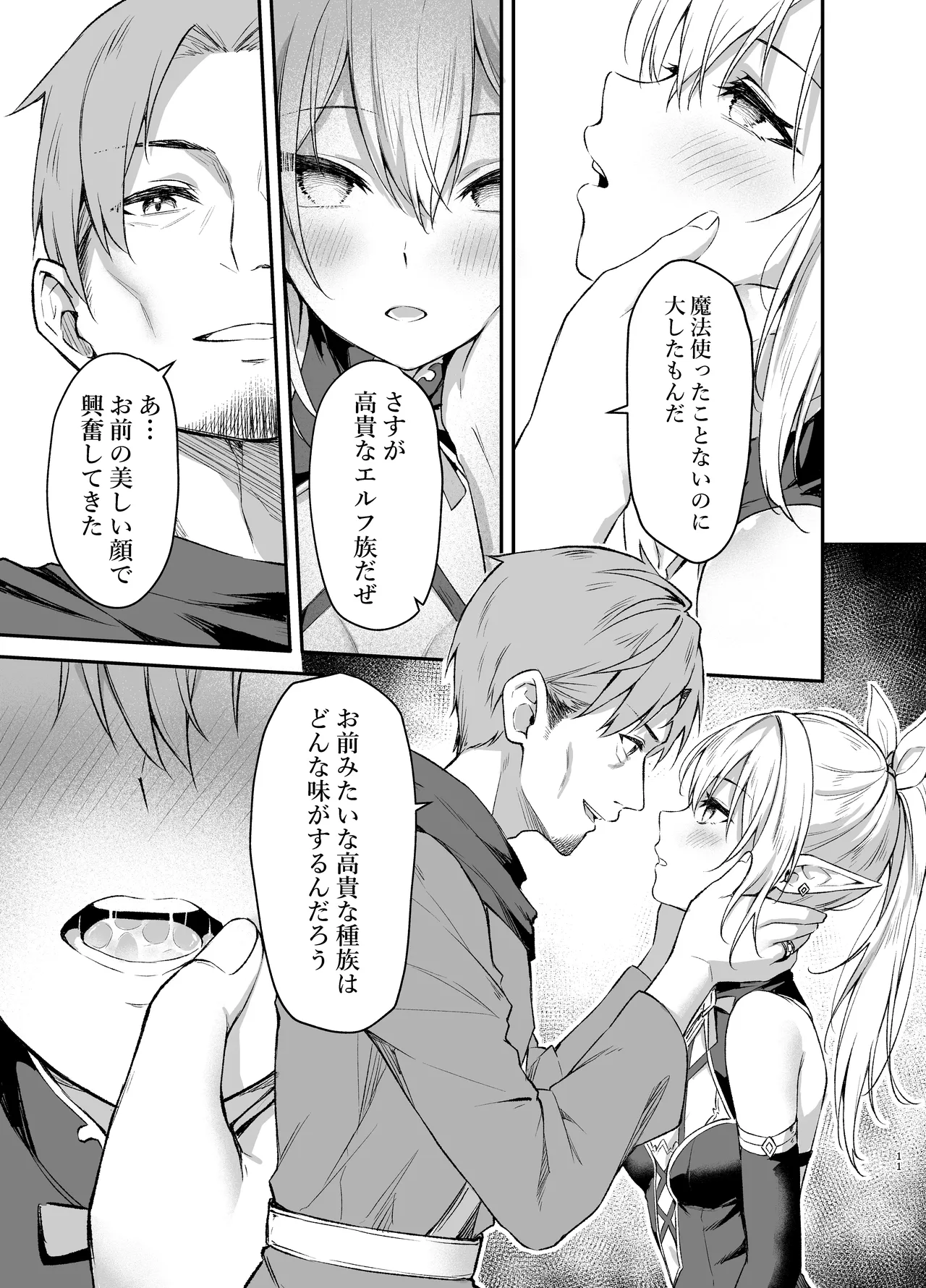エルフちゃんの催○指輪物語 Page.11