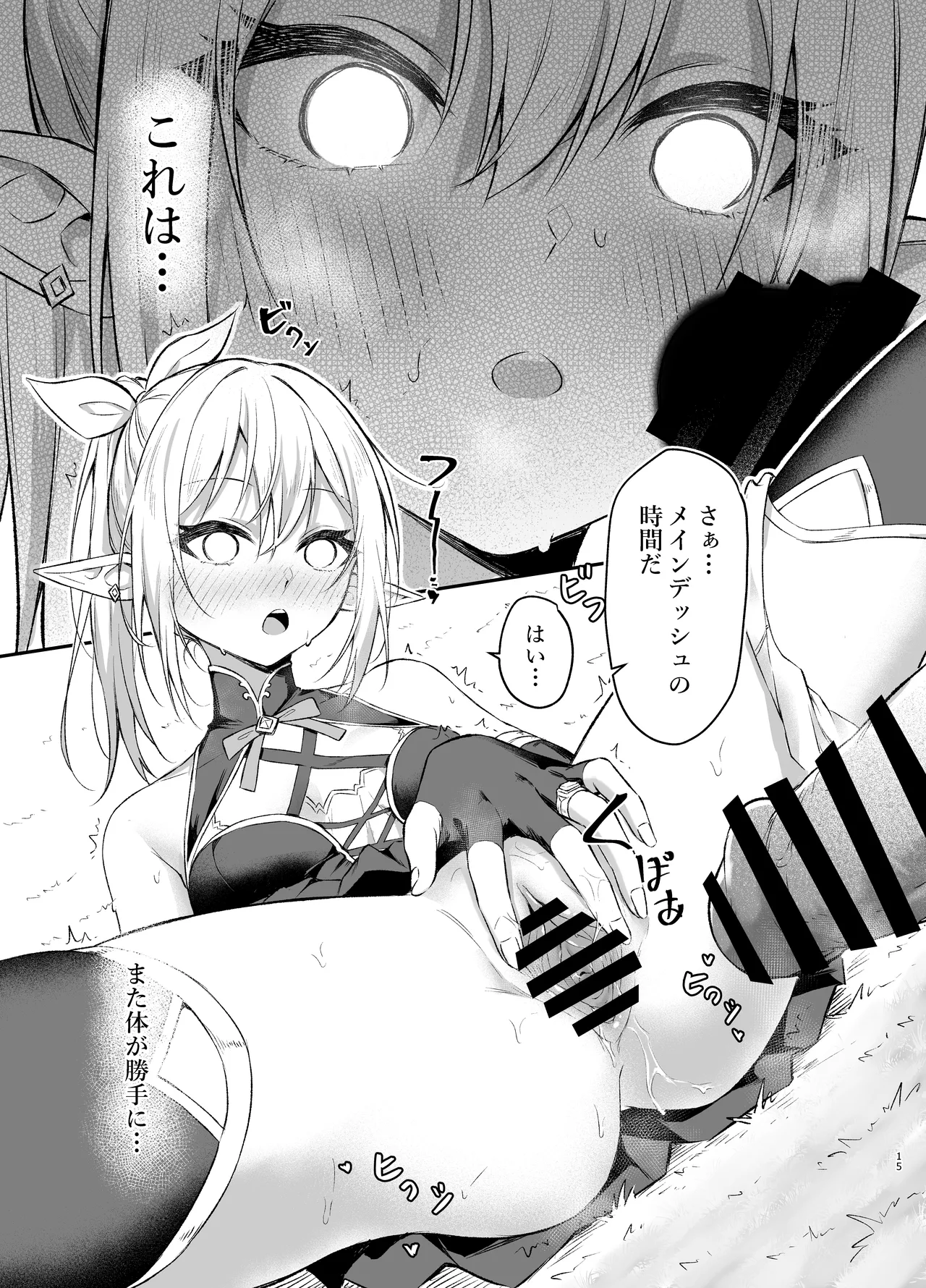 エルフちゃんの催○指輪物語 Page.15