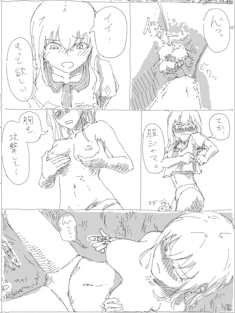 巨大娘自慰#4 Page.7