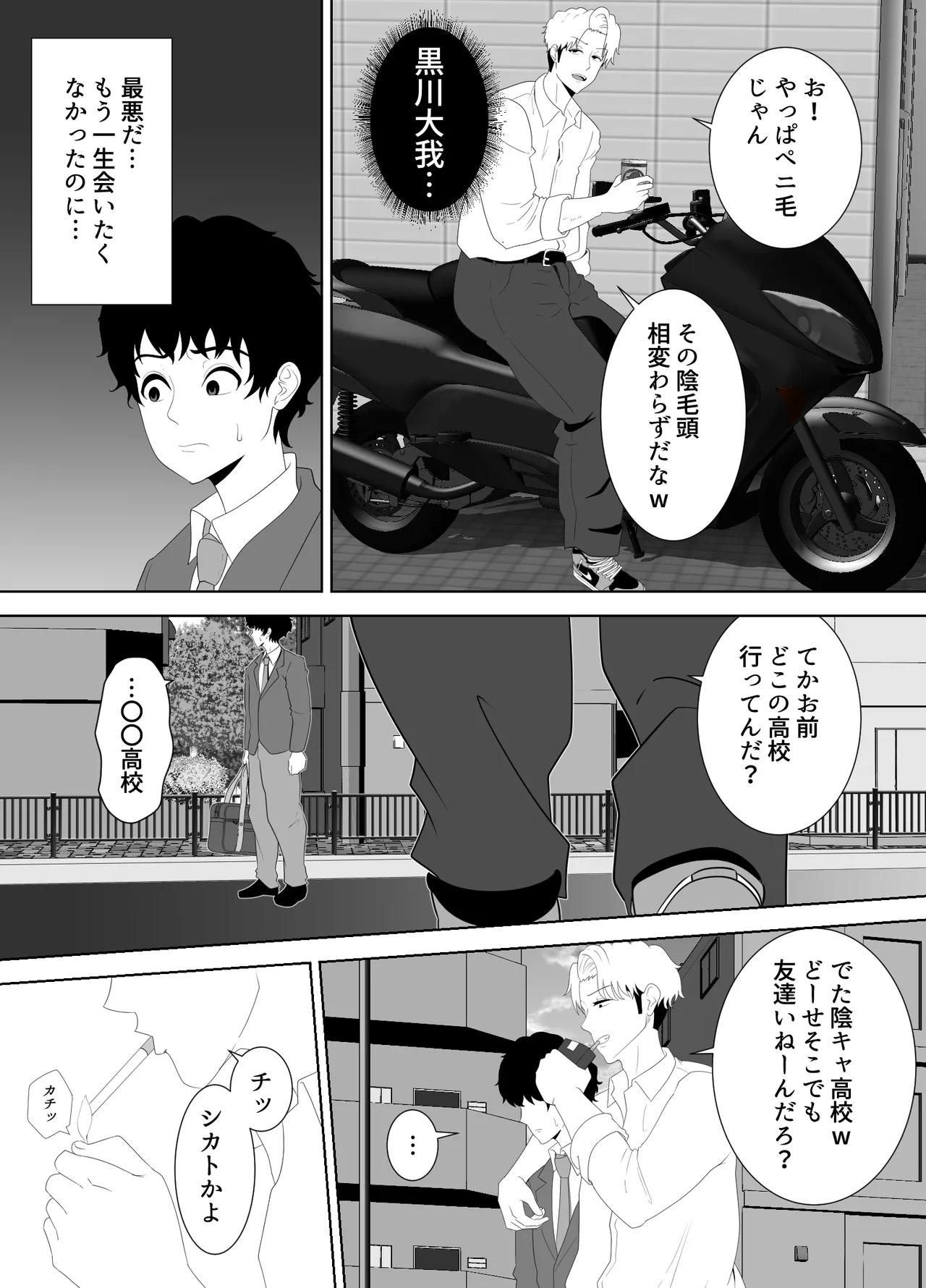 放課後に堕ちた母 スマホに残された記録 Page.12