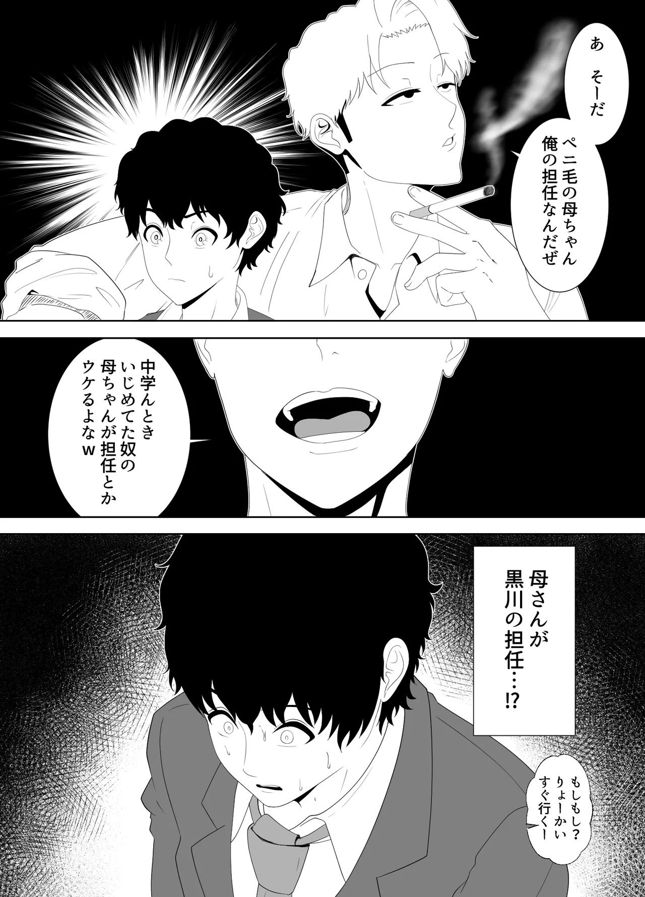 放課後に堕ちた母 スマホに残された記録 Page.13