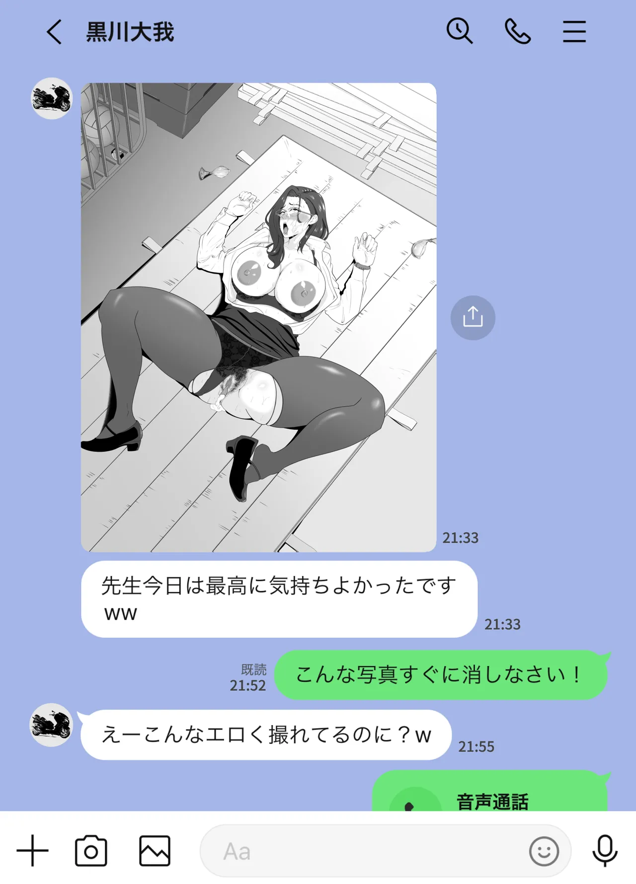 放課後に堕ちた母 スマホに残された記録 Page.37