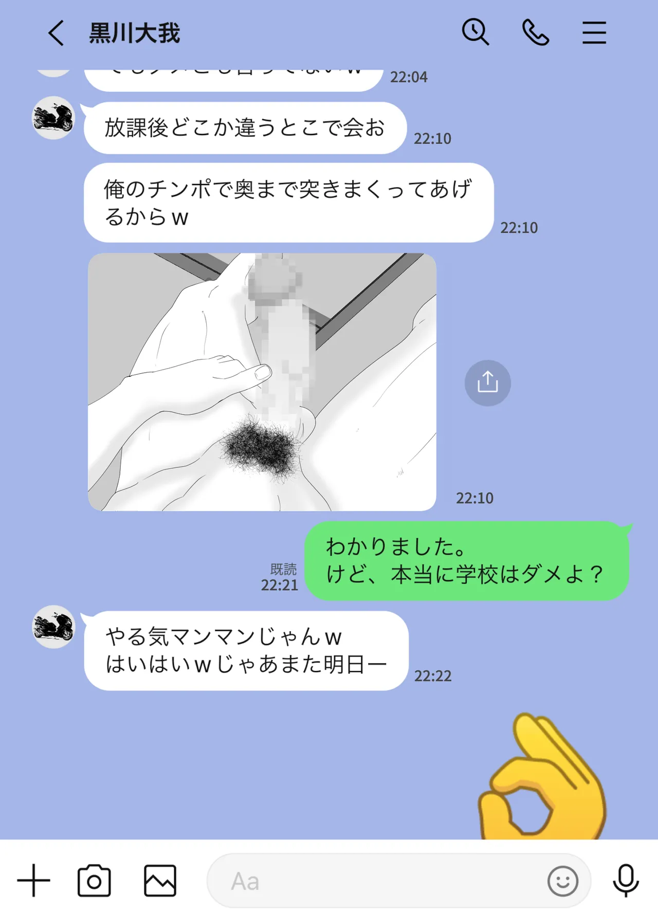 放課後に堕ちた母 スマホに残された記録 Page.47
