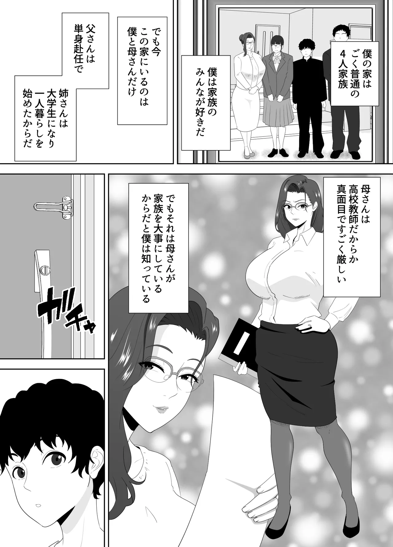 放課後に堕ちた母 スマホに残された記録 Page.5