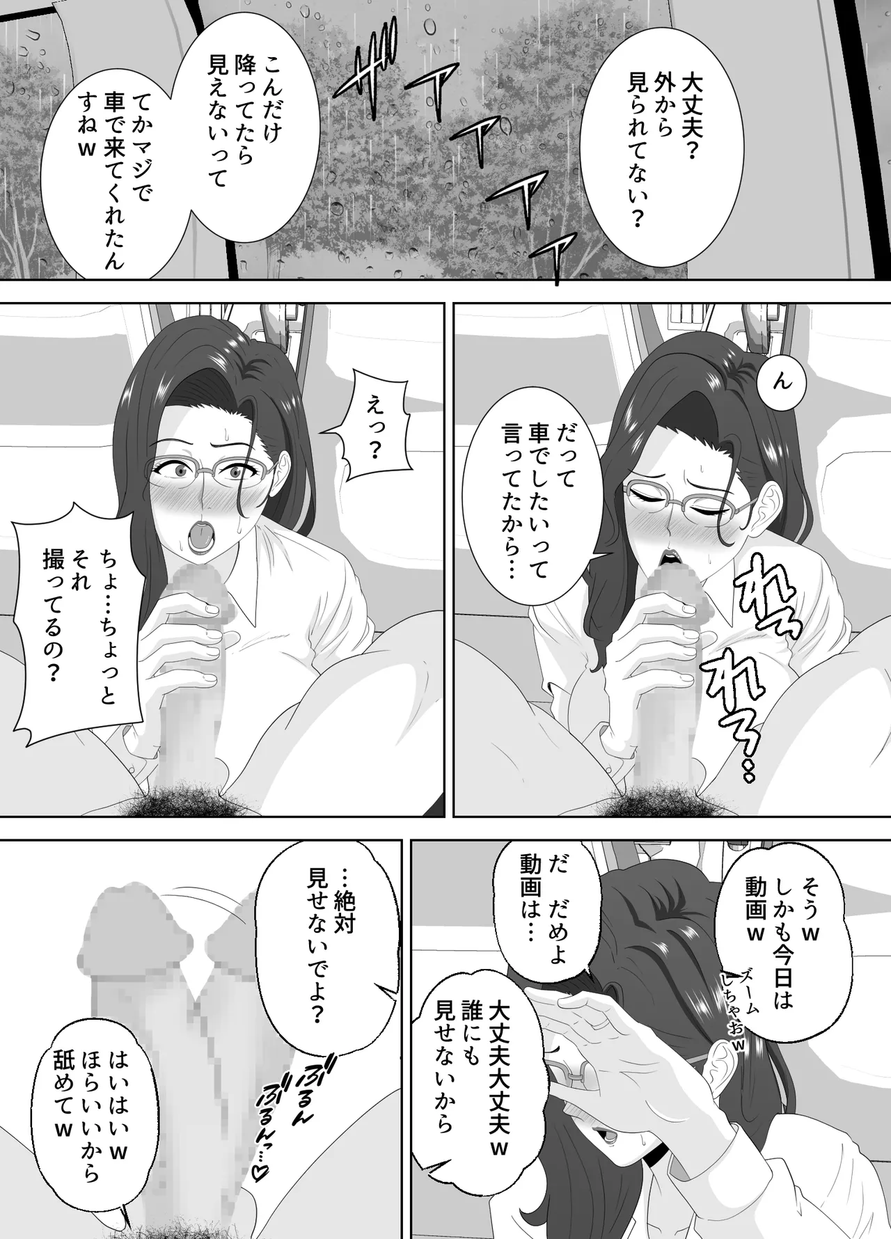 放課後に堕ちた母 スマホに残された記録 Page.52