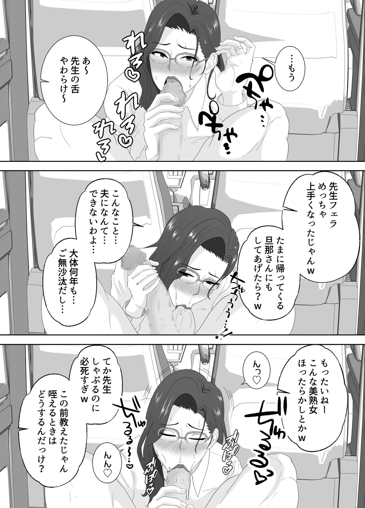 放課後に堕ちた母 スマホに残された記録 Page.53