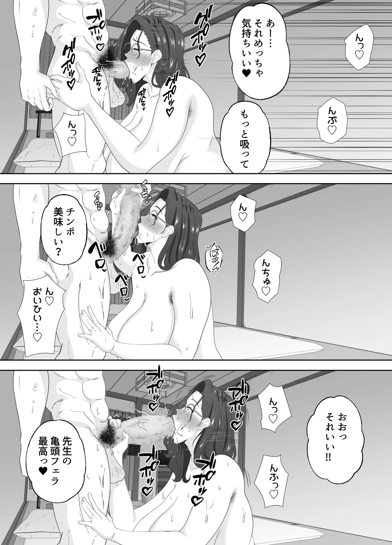 放課後に堕ちた母 スマホに残された記録 Page.72