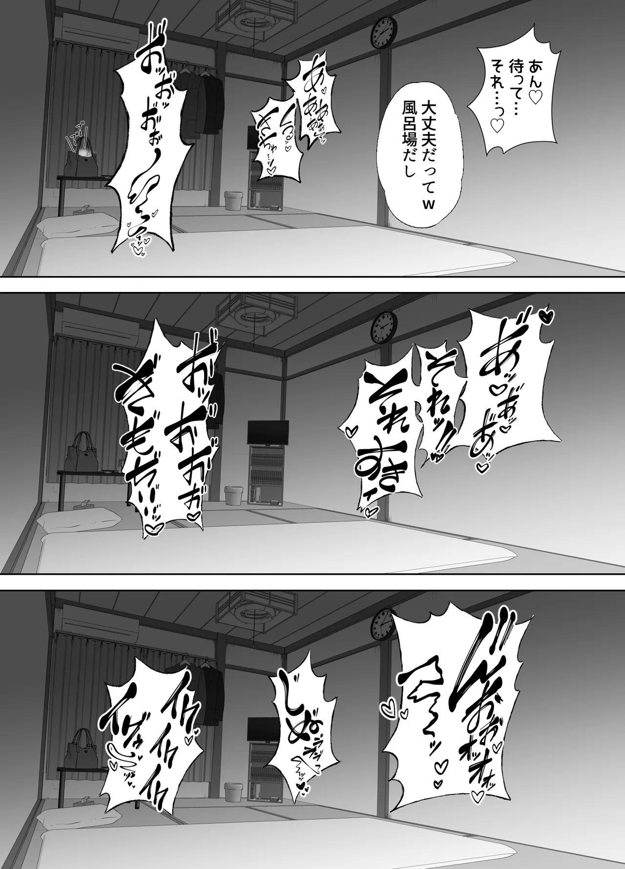 放課後に堕ちた母 スマホに残された記録 Page.78