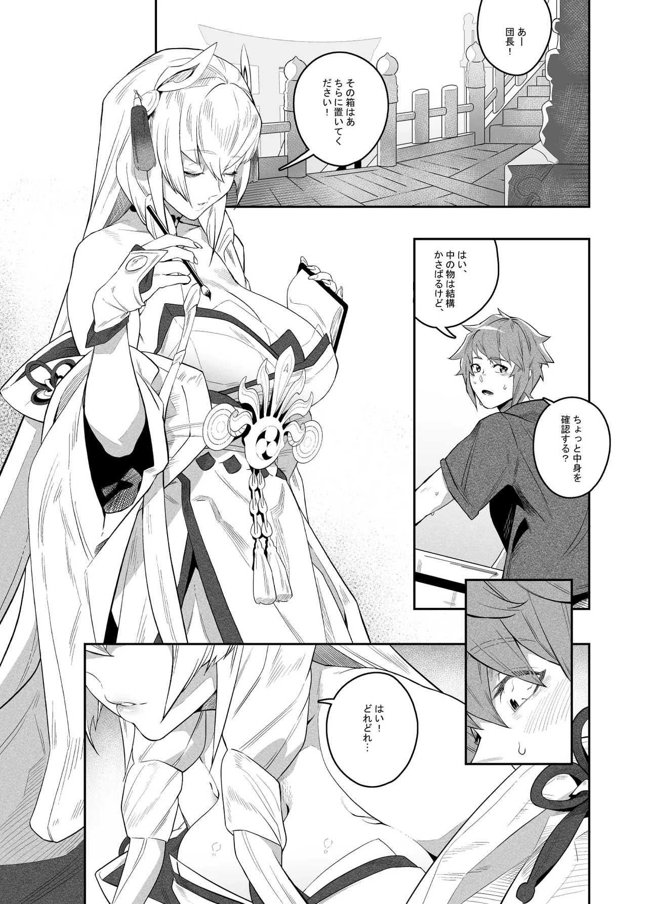 思いやりのあなた Page.2
