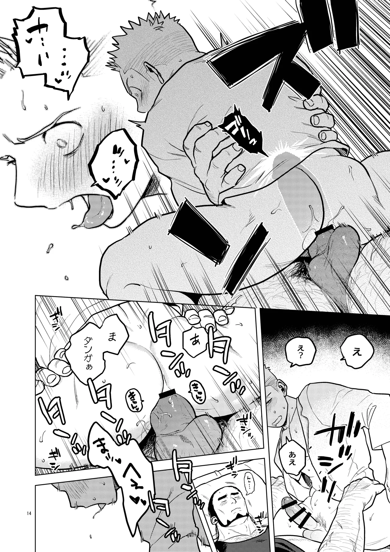 Nemuri Page.14