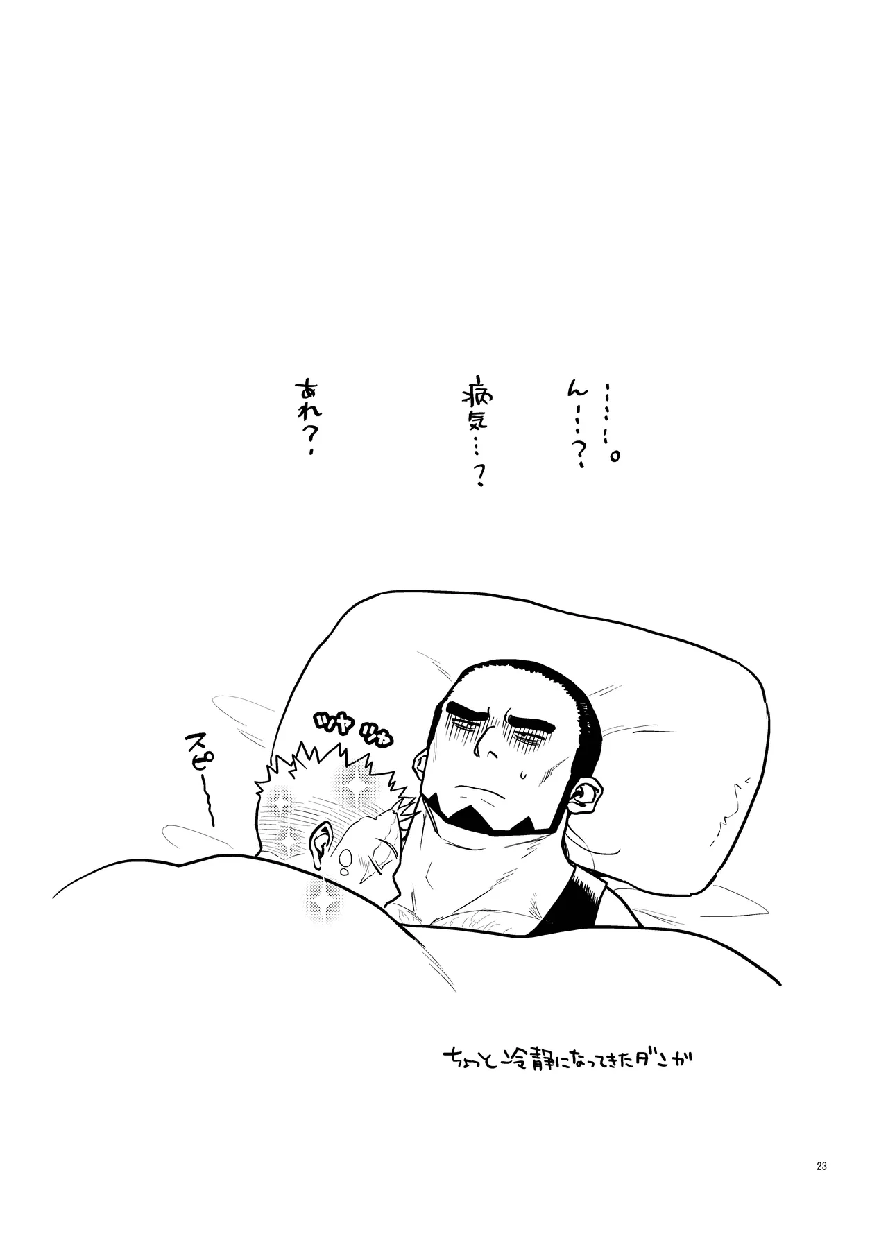 Nemuri Page.23