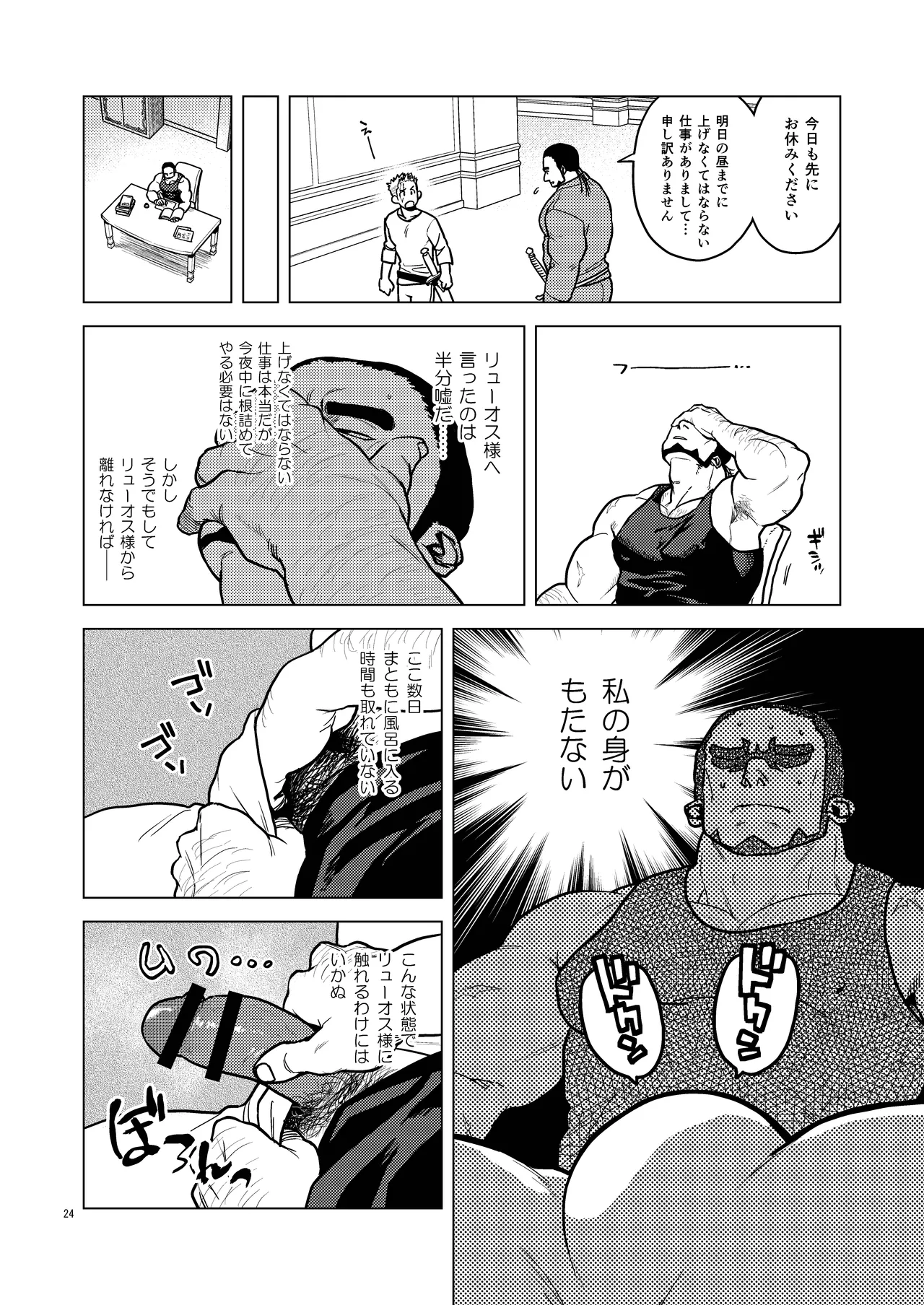 Nemuri Page.24