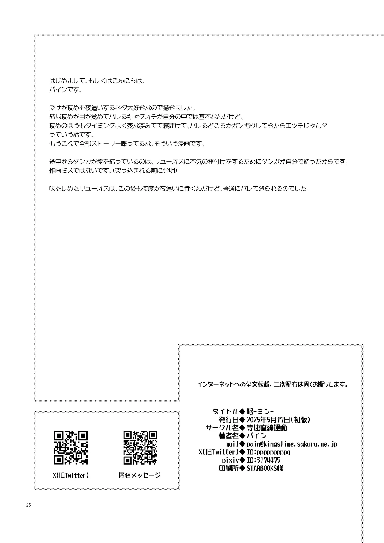 Nemuri Page.26
