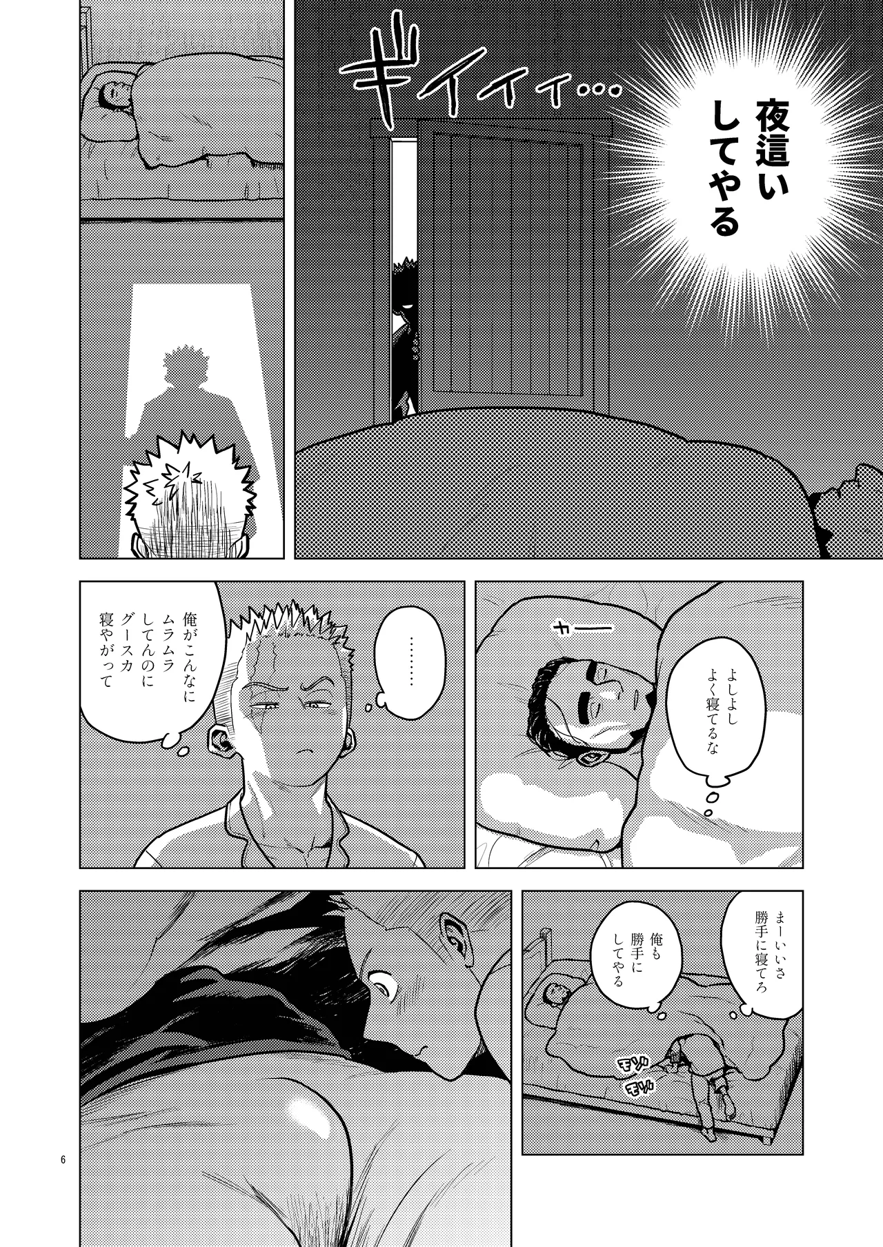 Nemuri Page.6