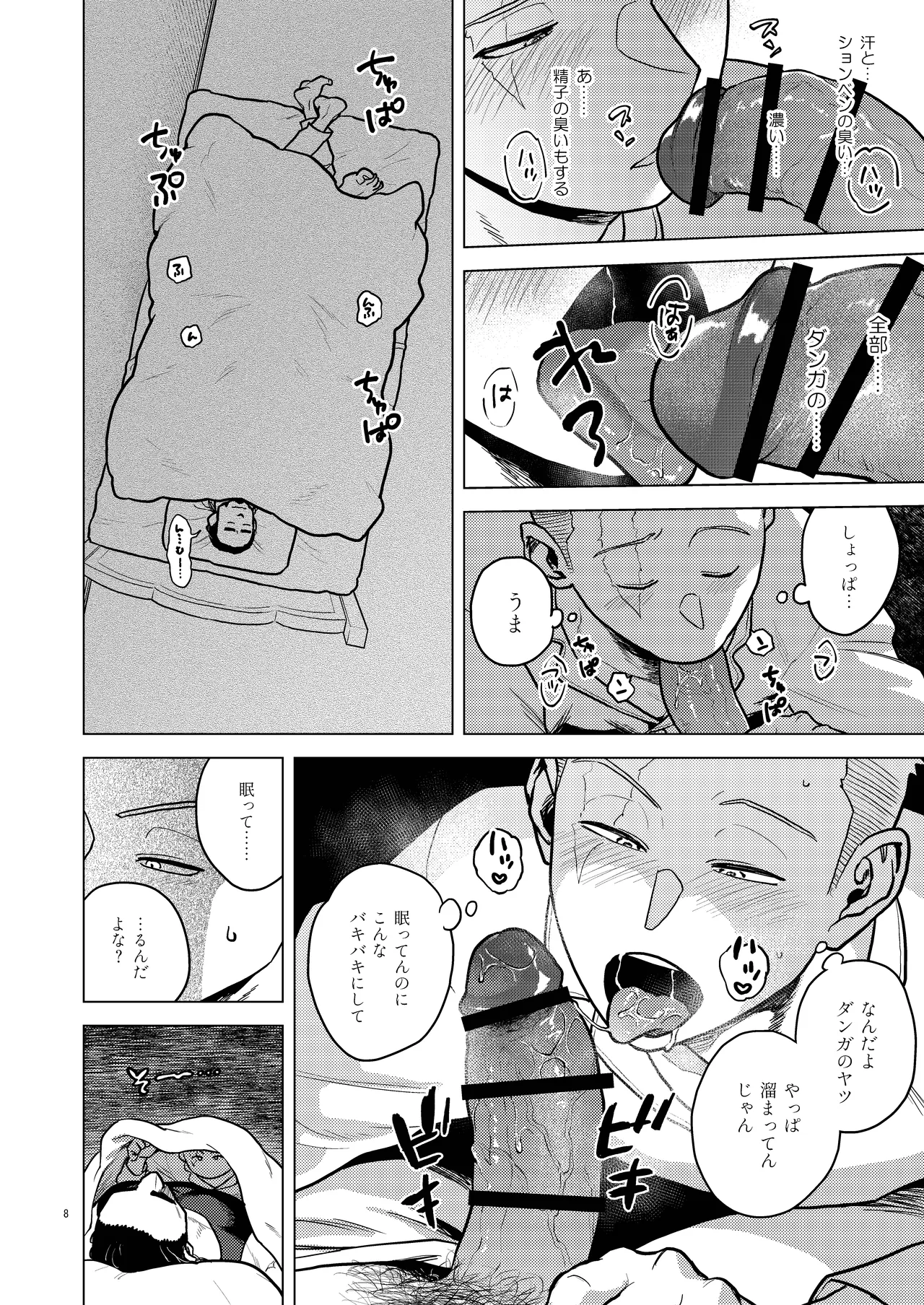 Nemuri Page.8