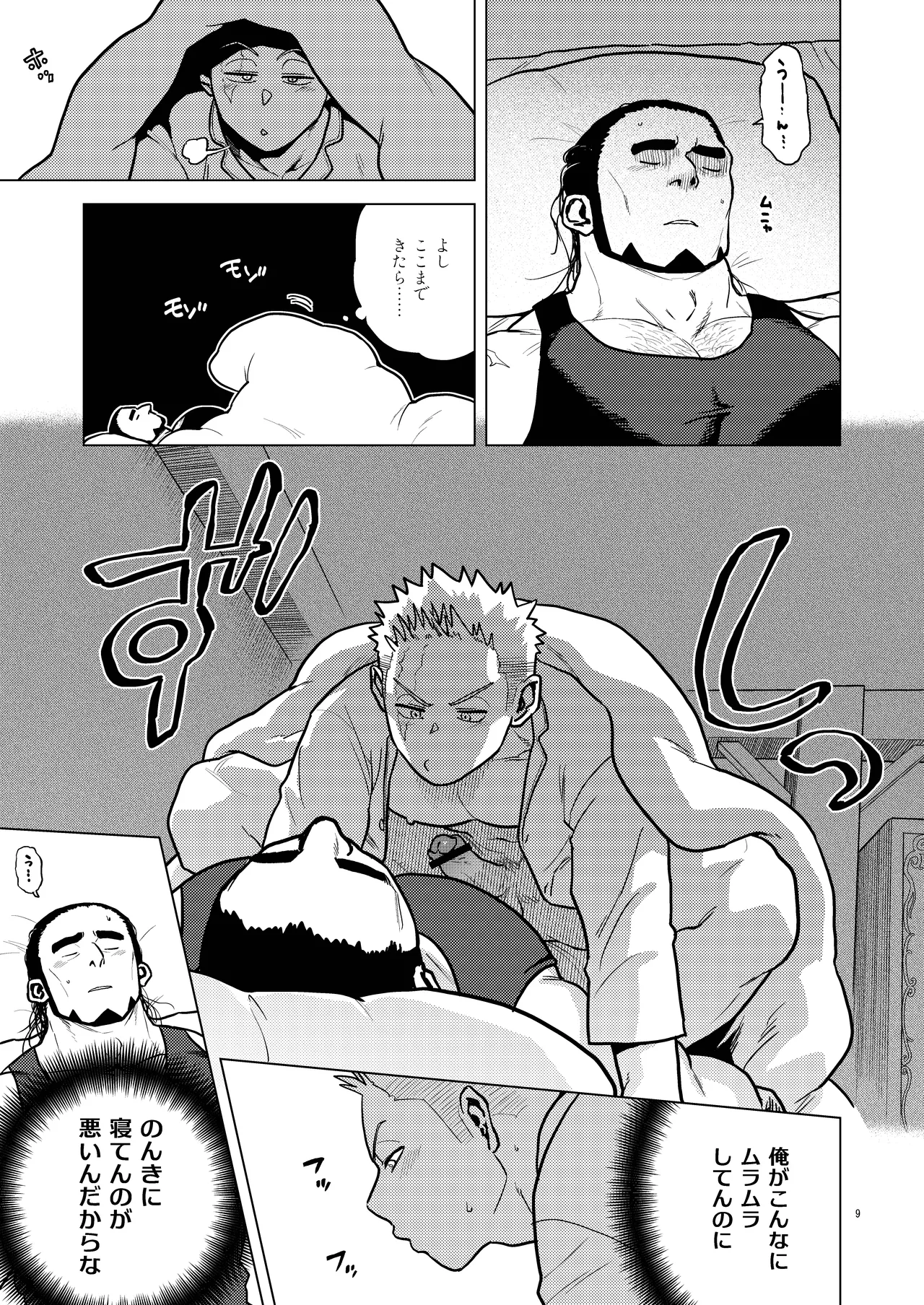 Nemuri Page.9