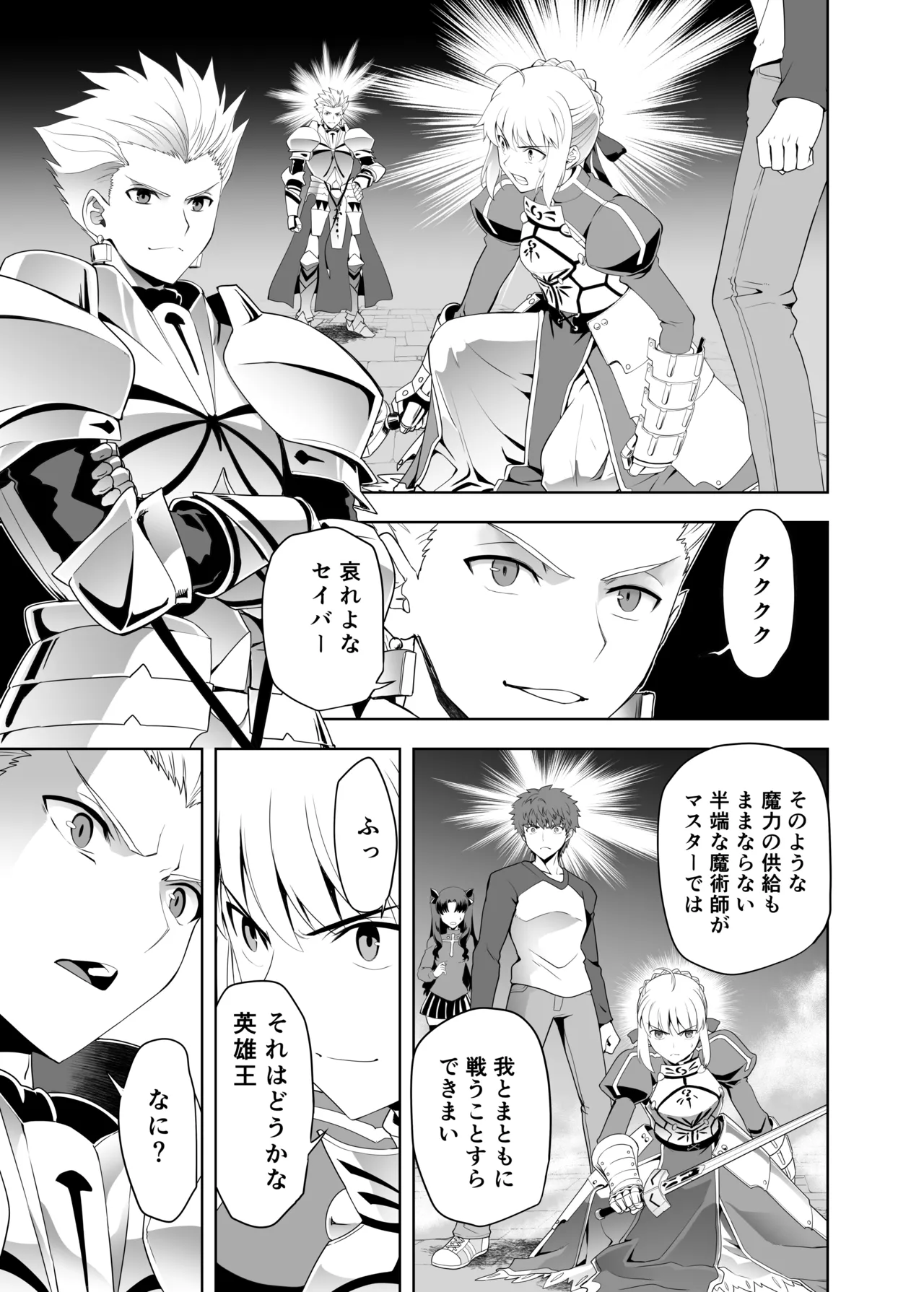 いざ決戦